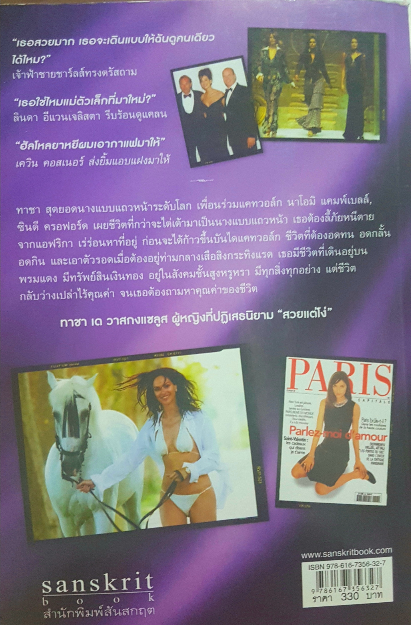 ทาชา นางแบบทระนง ทาชา เด วาสกงแซลูส : เขียน วิภาดา กิตติโกวิท : แปล