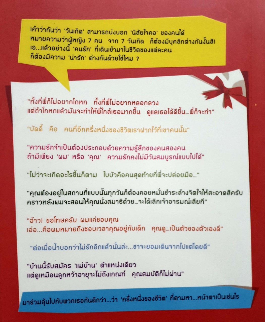 ผู้หญิงอารมณ์ไหว กับผู้ชายอารมณ์รัก 7 Days in Love