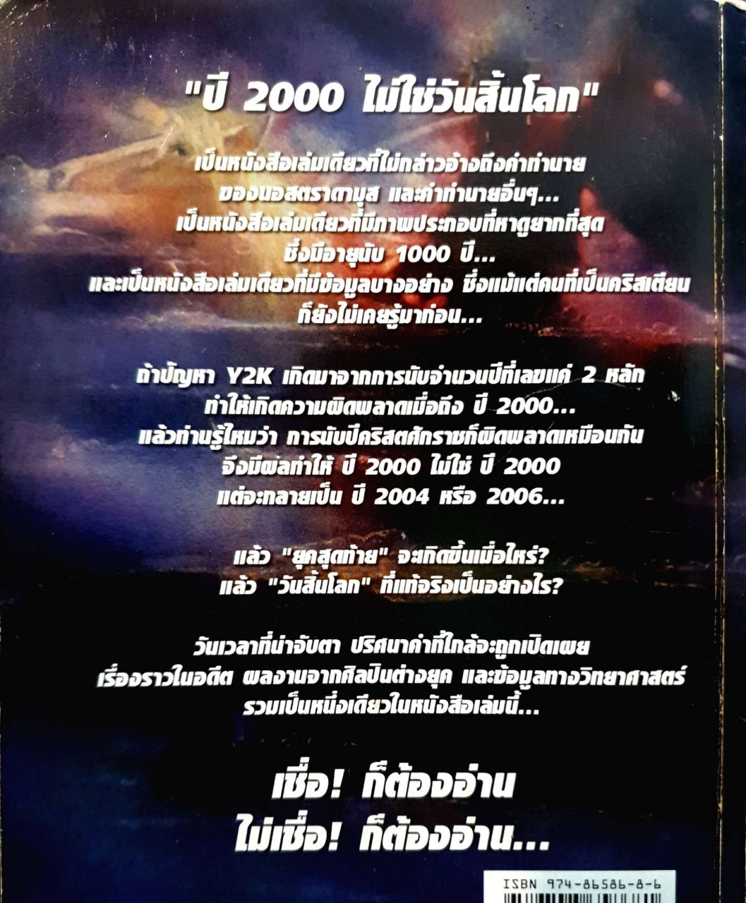 ปี 2000 ไม่ใช่วันสิ้นโลก : APIRAK SonPrint