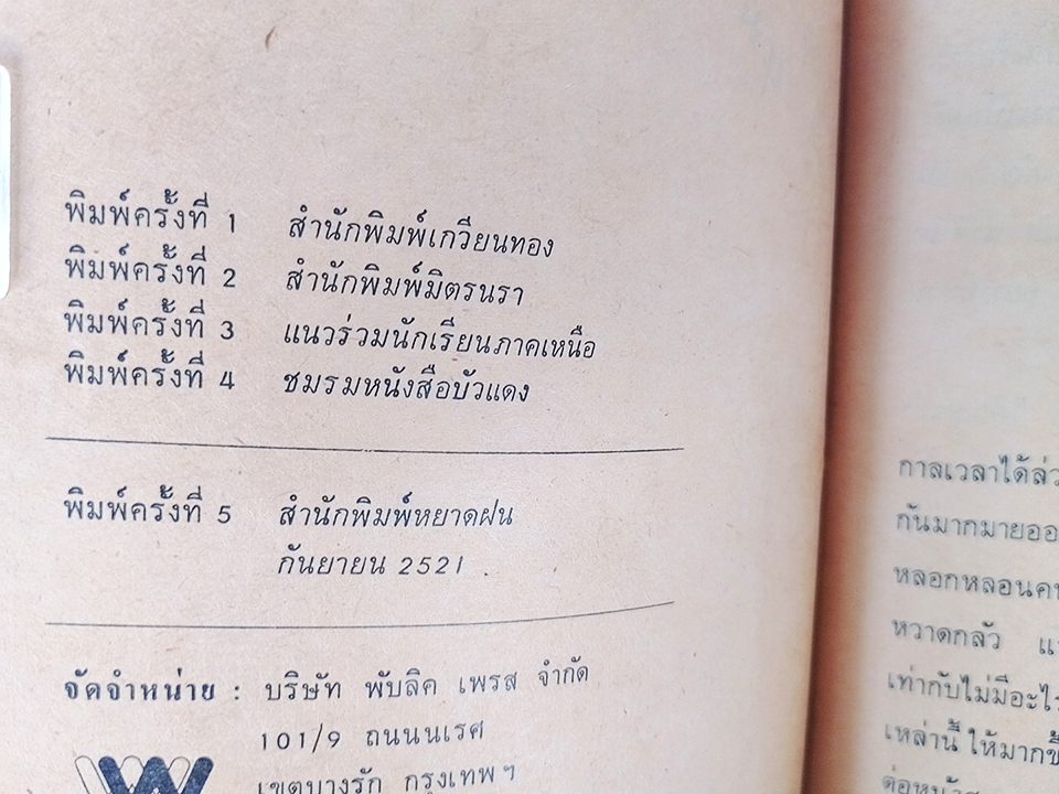 ปีศาจ เสนีย์ เสาวพงศ์ หนังสือ วรรณกรรม 1 ใน 100 เล่มหนังสือดีที่คนไทยควรอ่าน