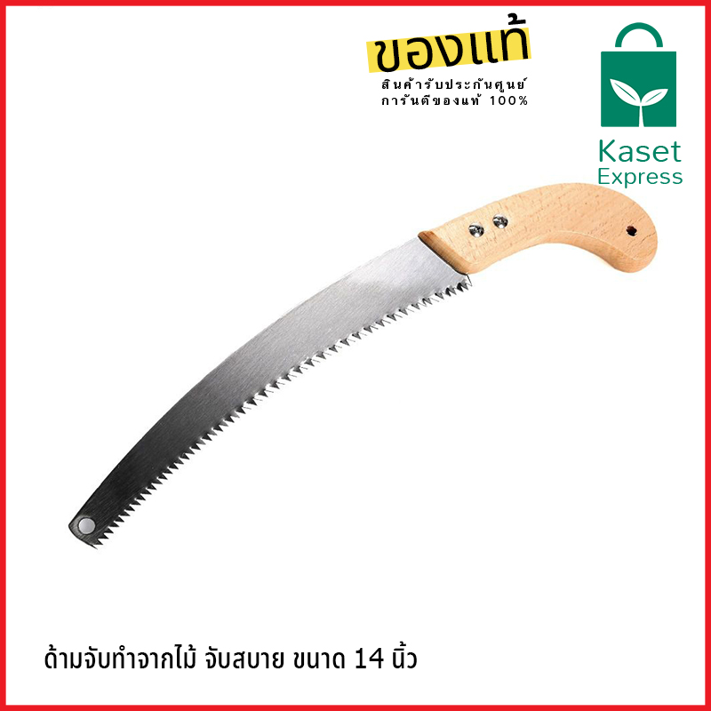 เลื่อยตัดกิ่งไม้ 14" รุ่น 1042 - เลื่อยตัดไม้ เลื่อยตัดกิ่ง เลื่อยกิ่งไม้ เลื่อยอเนกประสงค์ เลื่อยพกพา