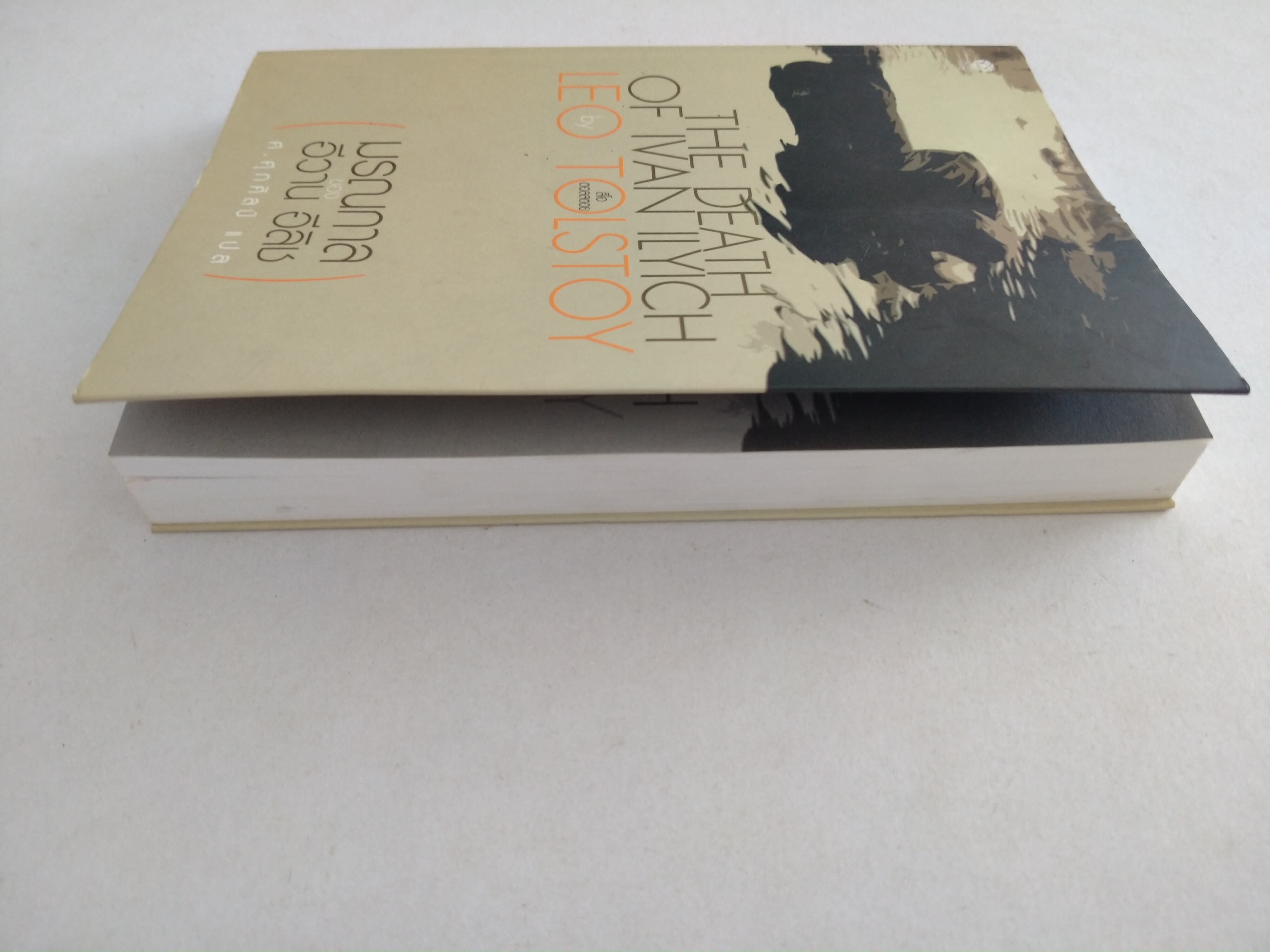 มรณกาลของอีวาน อีลิช