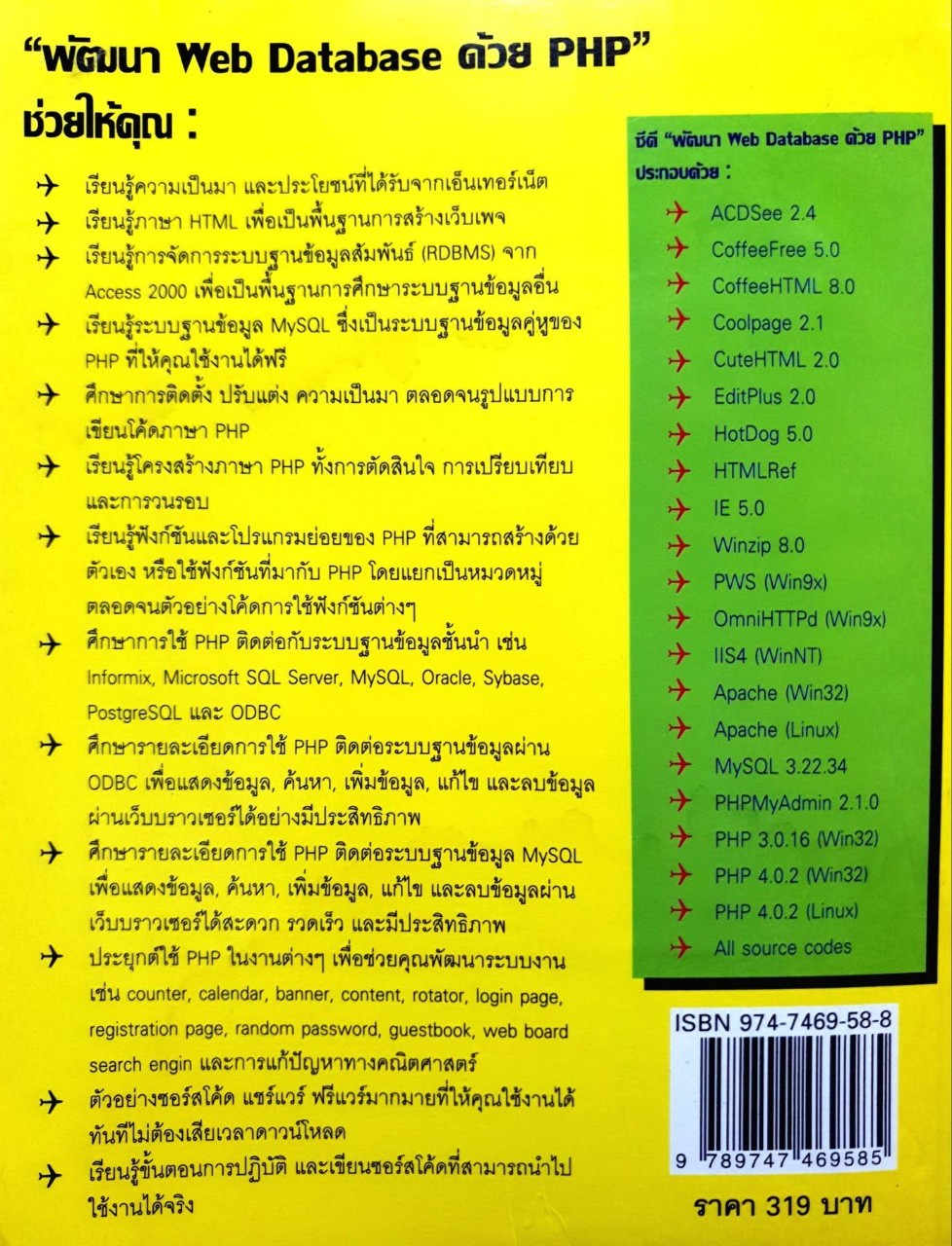พัฒนา Web Database ด้วย PHP : น.ต.ไพศาล โมลิสกุลมงคล