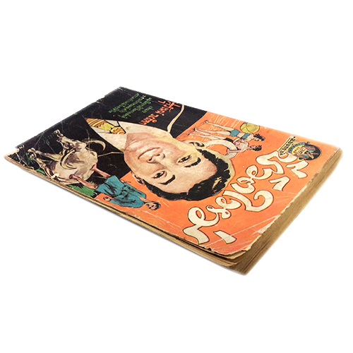 ชีวิตใหม่ สุวัฒน์ วรดิลก วาดโดย เหมเวชกร นิยายเก่าหายาก นิยายสะสม นิยายปกสวย หนังสือ [คุ้มอักษรไทย]