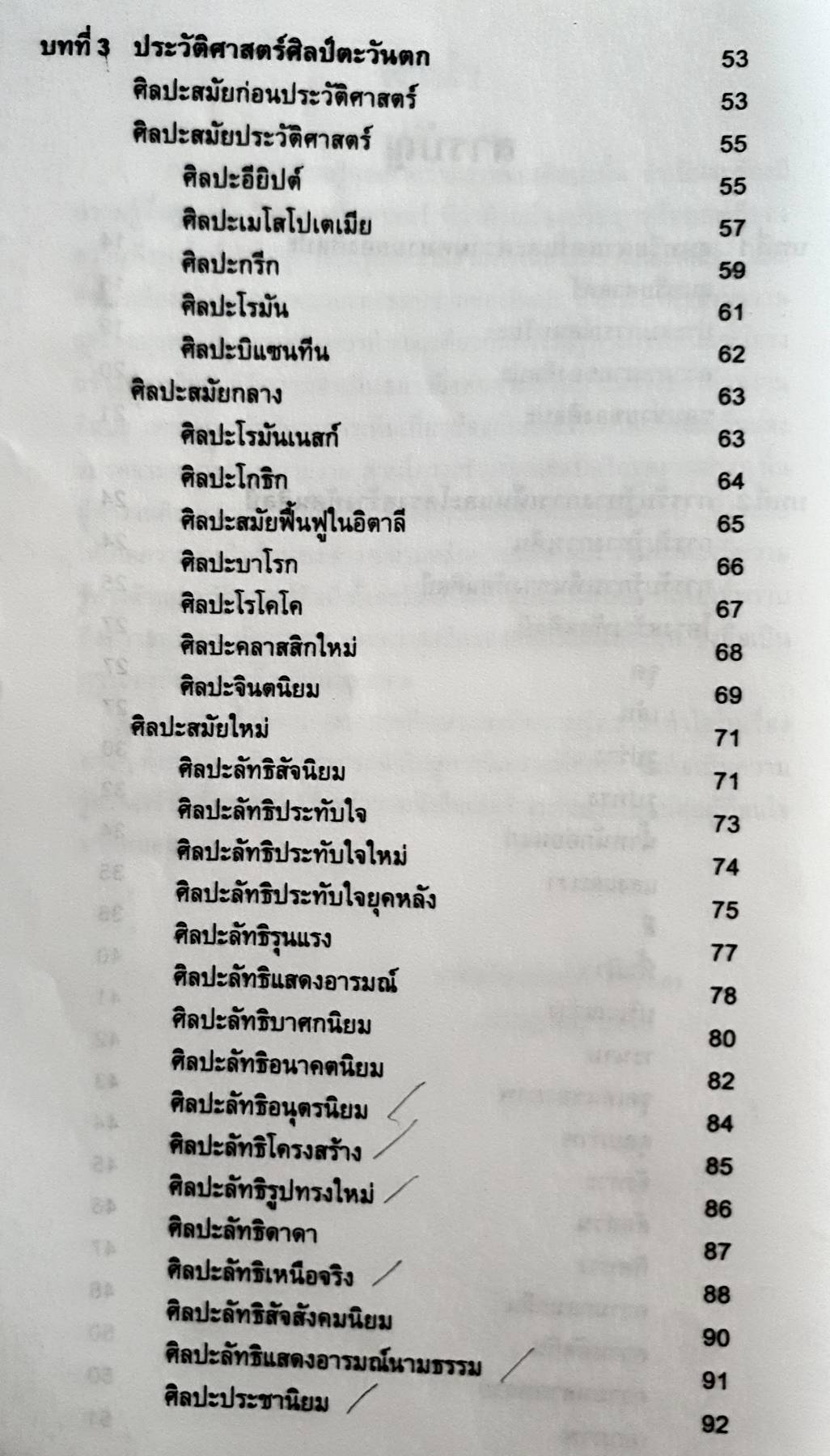 หลักการศิลปะ ผู้เขียน: ธวัชชานนท์ ตาไธสง