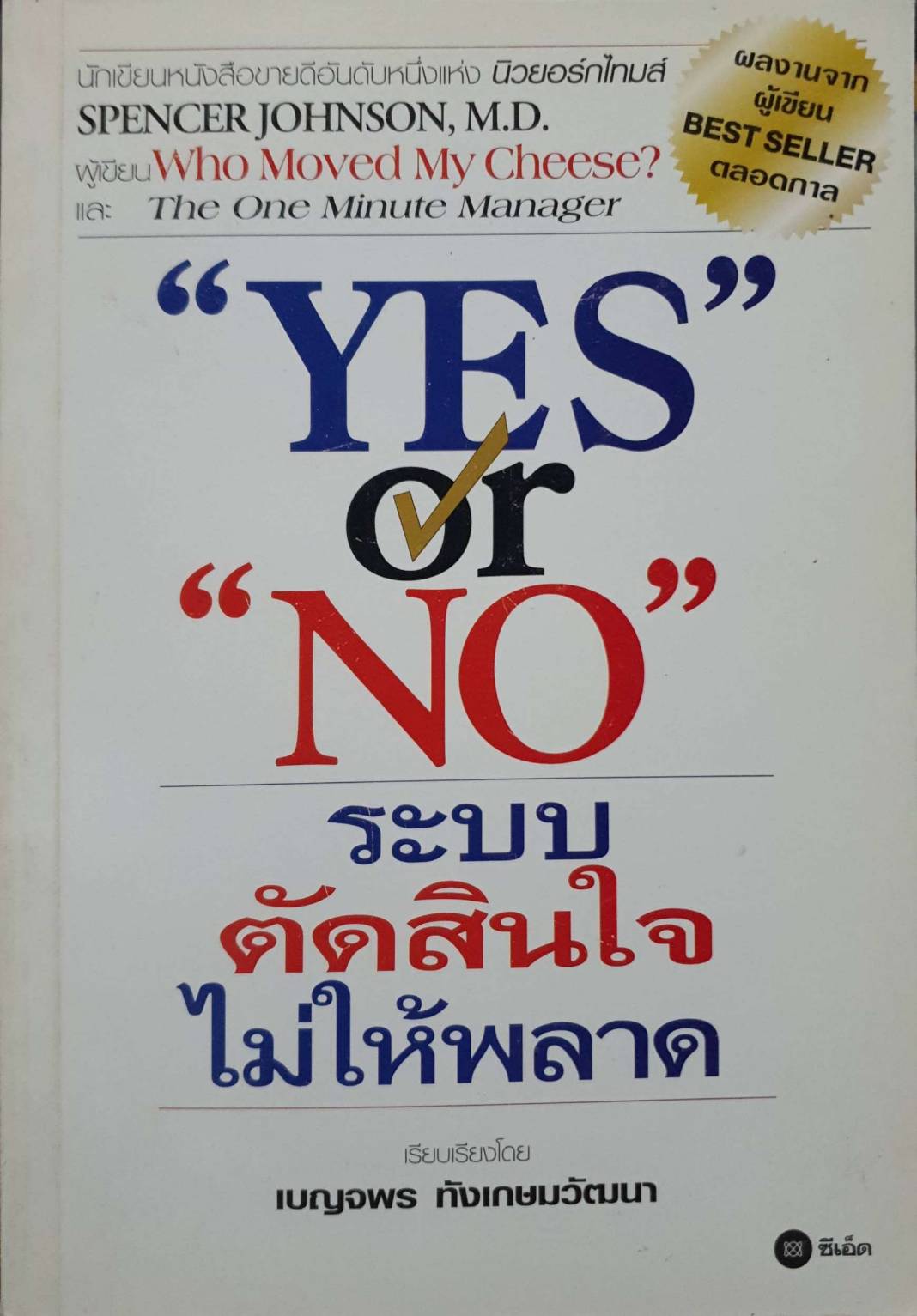 ระบบตัดสินใจไม่ให้พลาด