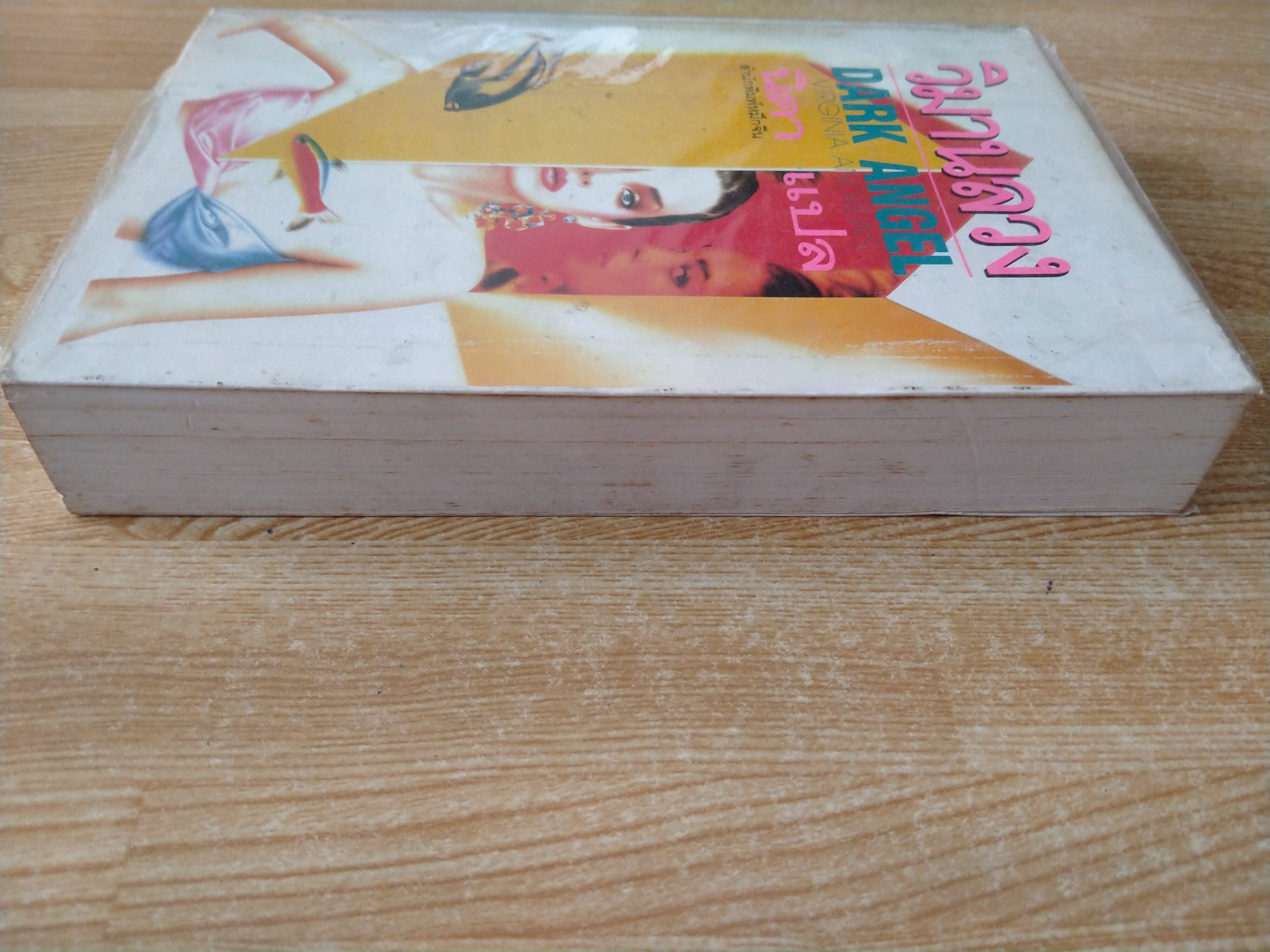 วิมานลวง