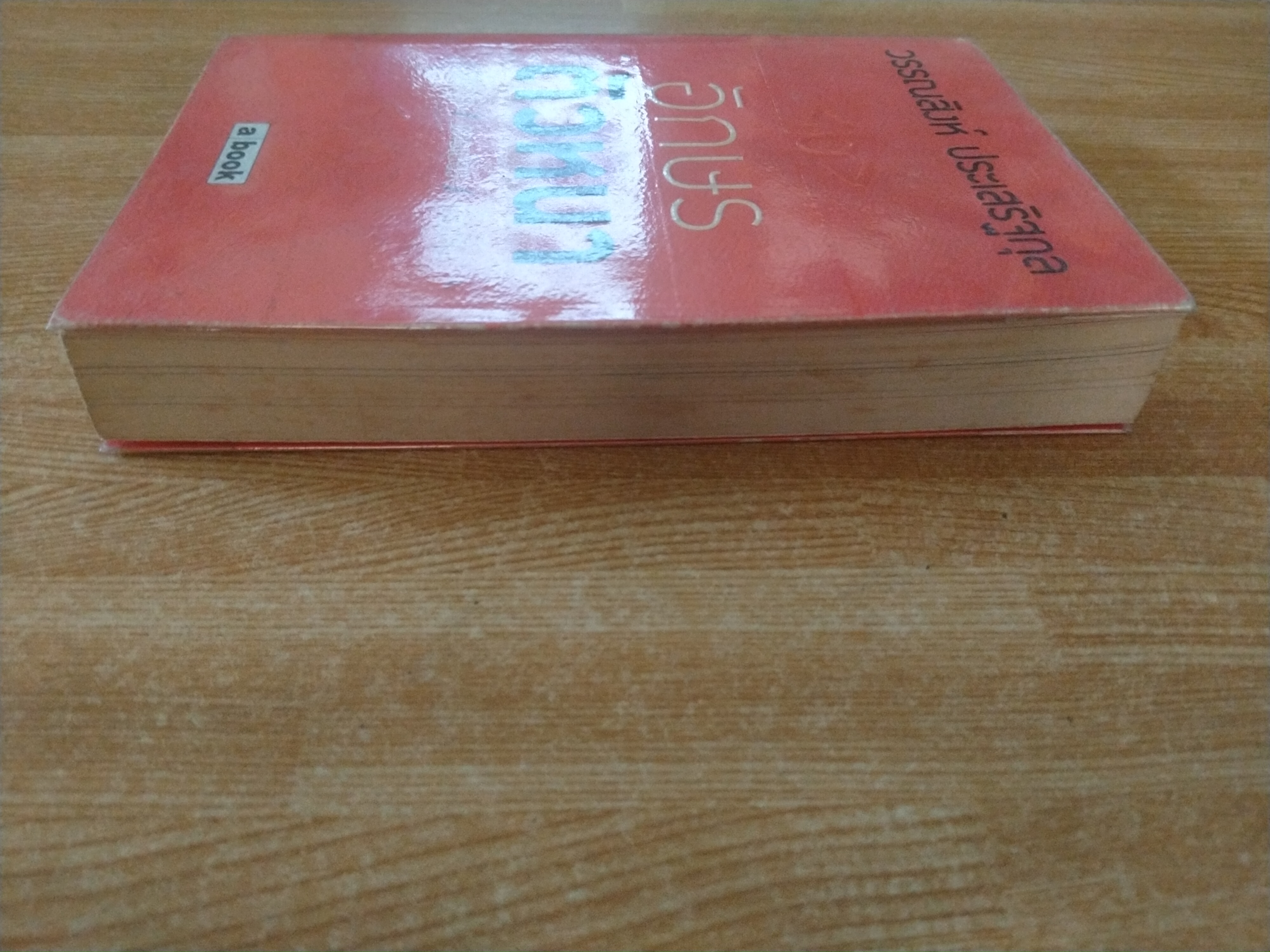 อักษรตัวหนา