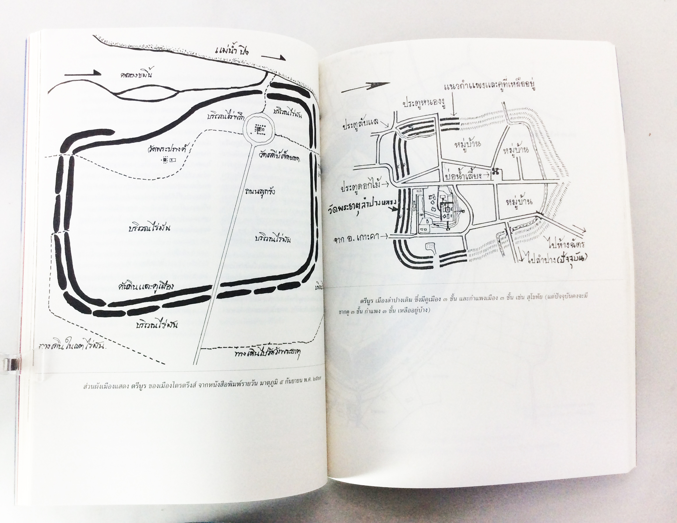 สถาปัตยกรรมกลาโหม ประวัติศาสตร์ สถาปัตยกรรม หนังสือสะสม หนังสือหายาก หนังสือ [คุ้มอักษรไทย]
