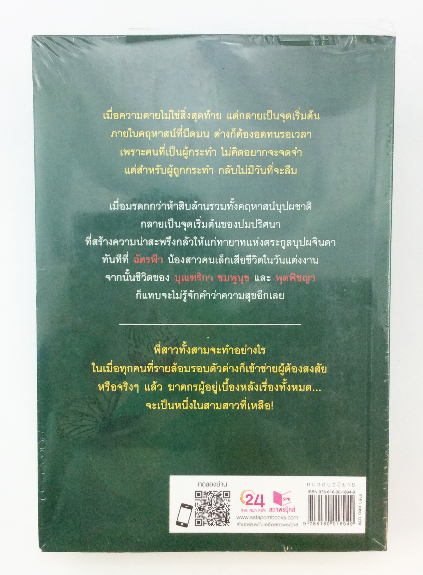 เพลิงบุปผา นิยาย นิยายลดราคา หนังสือ นิยาย