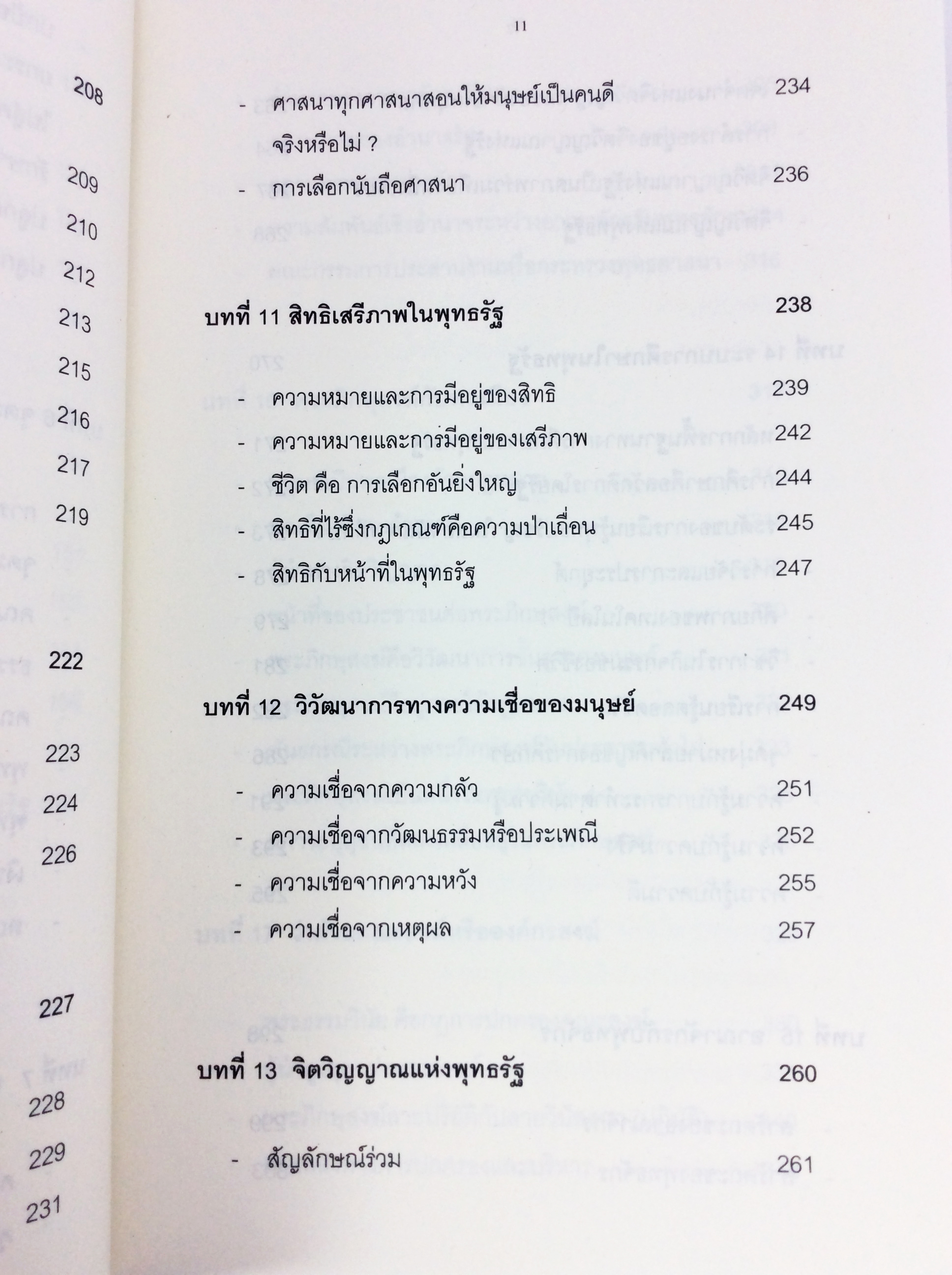 พุทธรัฐ ปรัชญาการปกครองในรัฐแห่งอุดมคติ พุทธปรัชญากับวิทยาศาสตร์ หนังสือพระเครื่อง หนังสือเครื่องรางของขลัง วัตถุมงคล ธรรมะ หนังสือหายาก หนังสือสะสม