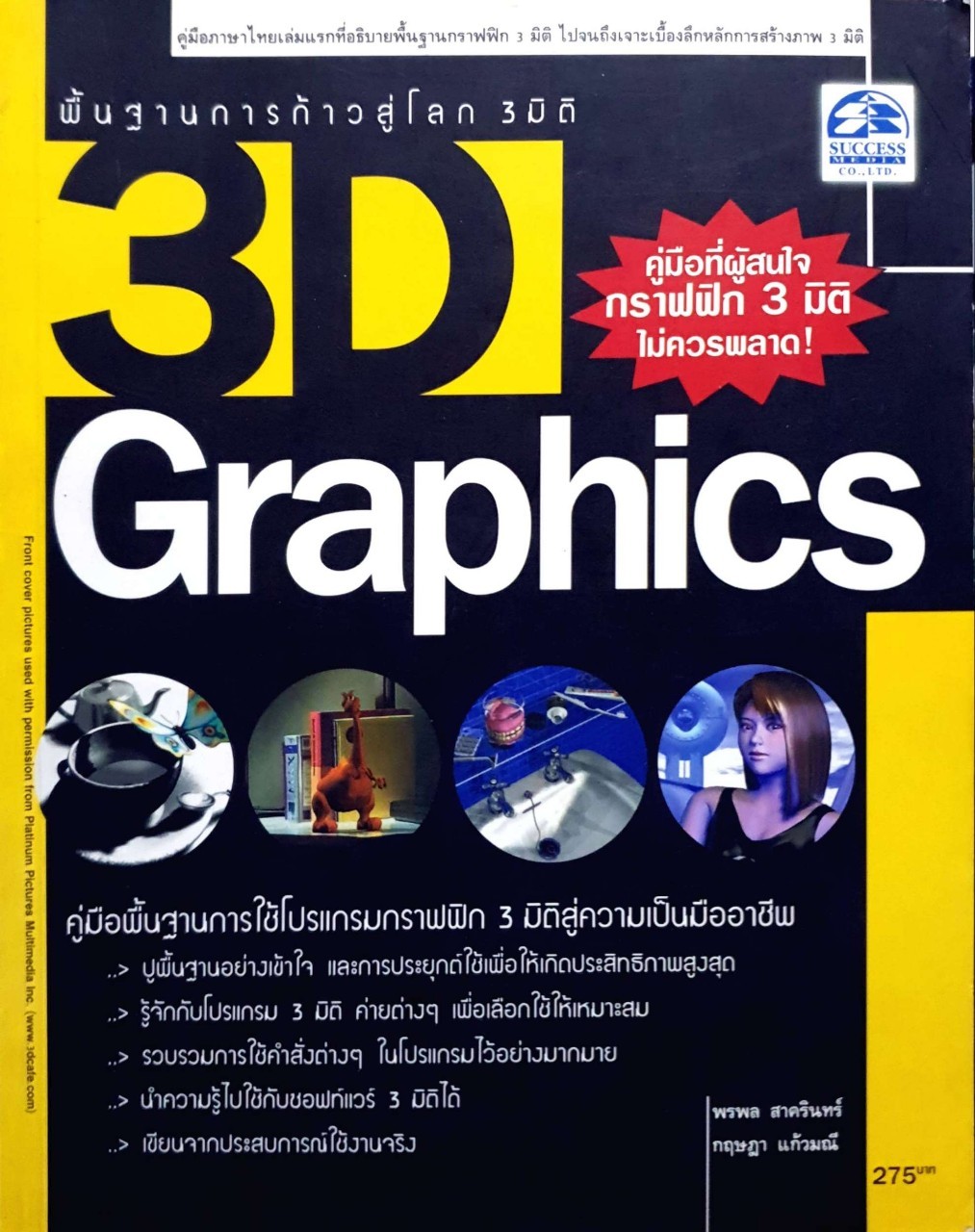 3d Graphics
