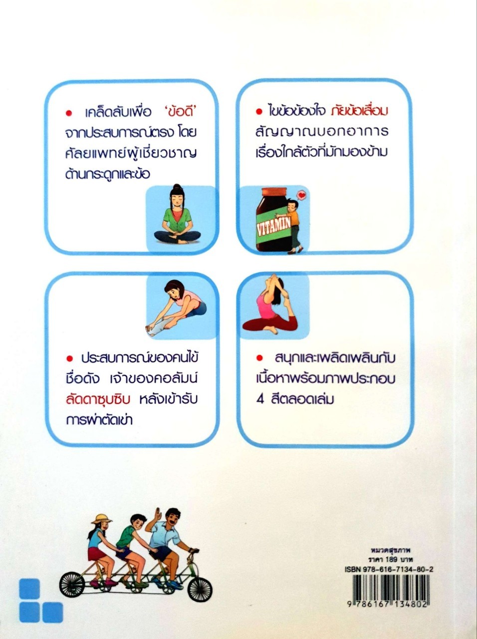 อยากให้เรามีแต่ข้อดี : รศ.นพ.กีรติ เจริญชลวานิช