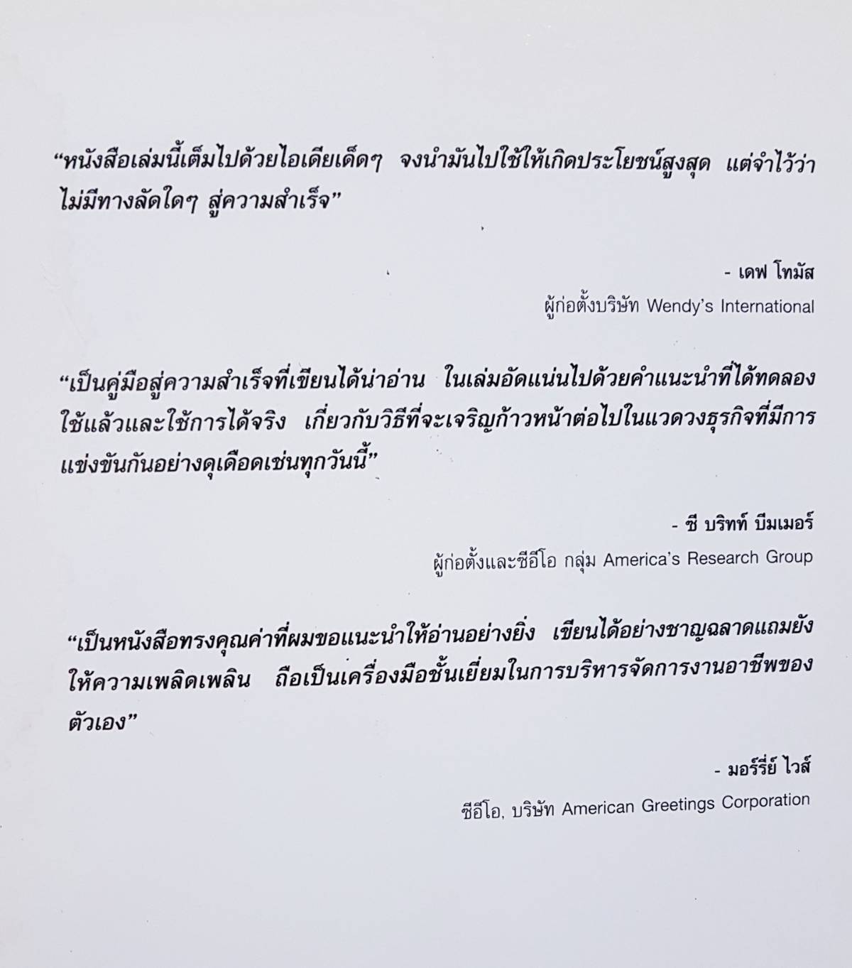 169 เคล็ดลับมัดใจ เจ้านาย