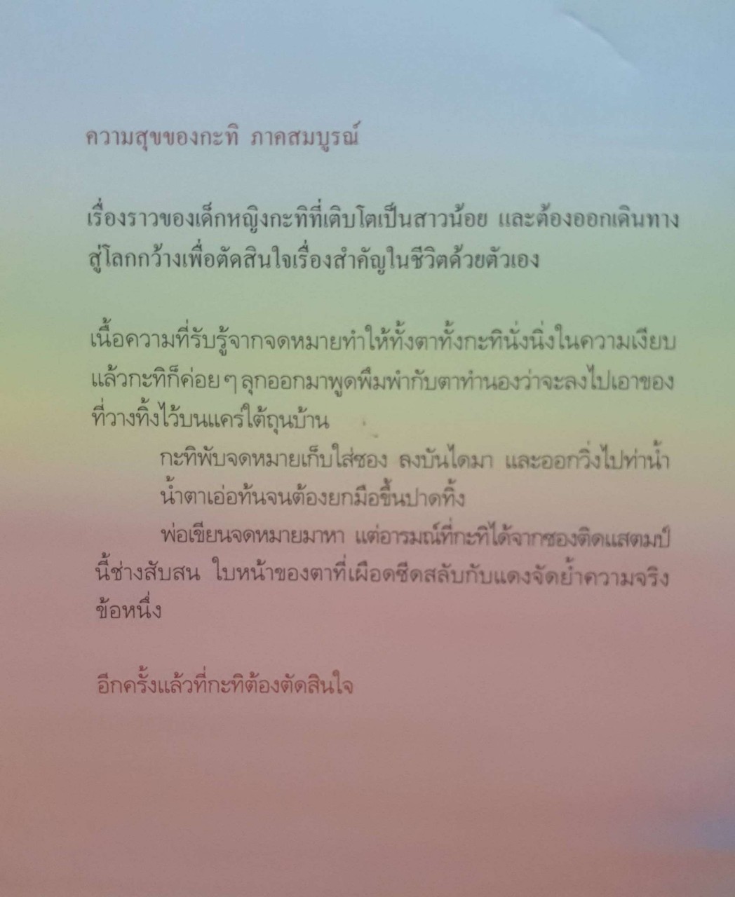 ความสุขของกะทิ ตอน ในโลกใบเล็ก