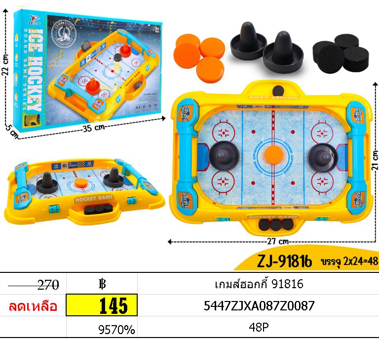 เกมส์ฮอกกี้ 91816