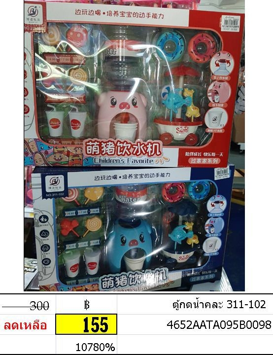 ตู้กดน้ำคละ ของเล่นเสริมทักษะ หมู ตู้กดน้ำ 311-102