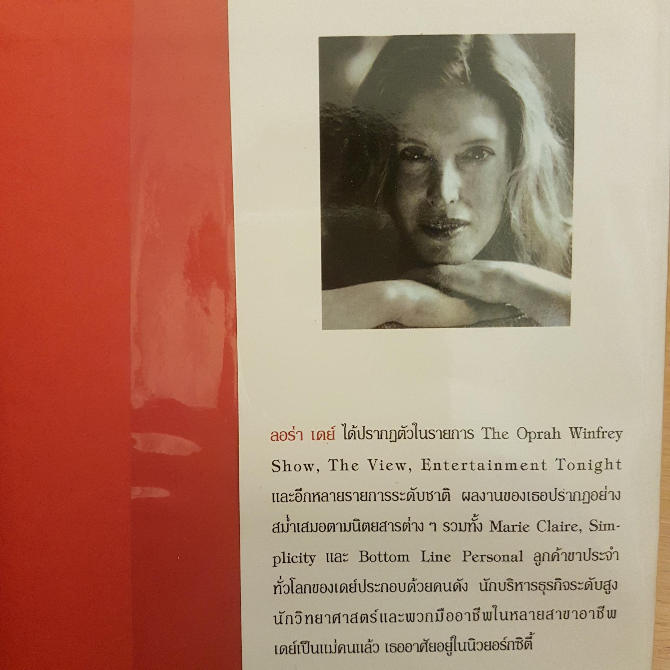 The Circle เดอะ เซอร์เคิล Laura Day