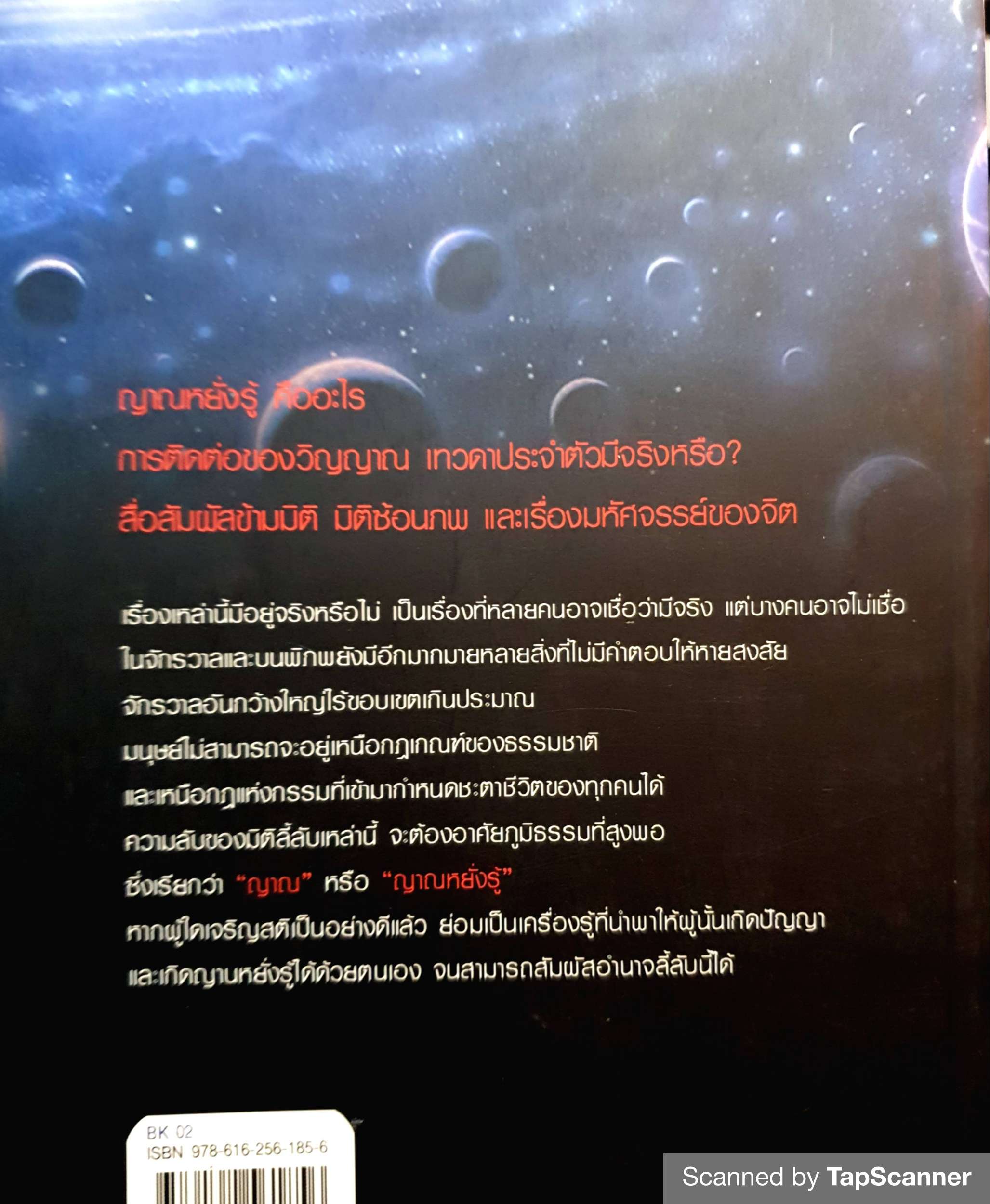 ญาณหยั่งรู้ จากอดีตชาติ นารีรัตน์ อ.พิพัฒน์