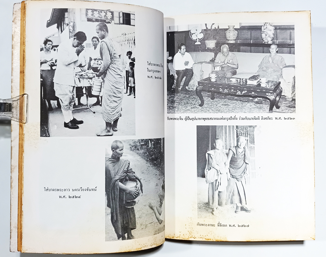 พุทธศาสนากับความคิดทางการเมืองของ ส.ศิวรักษ์ หนังสือ สังคม การเมือง