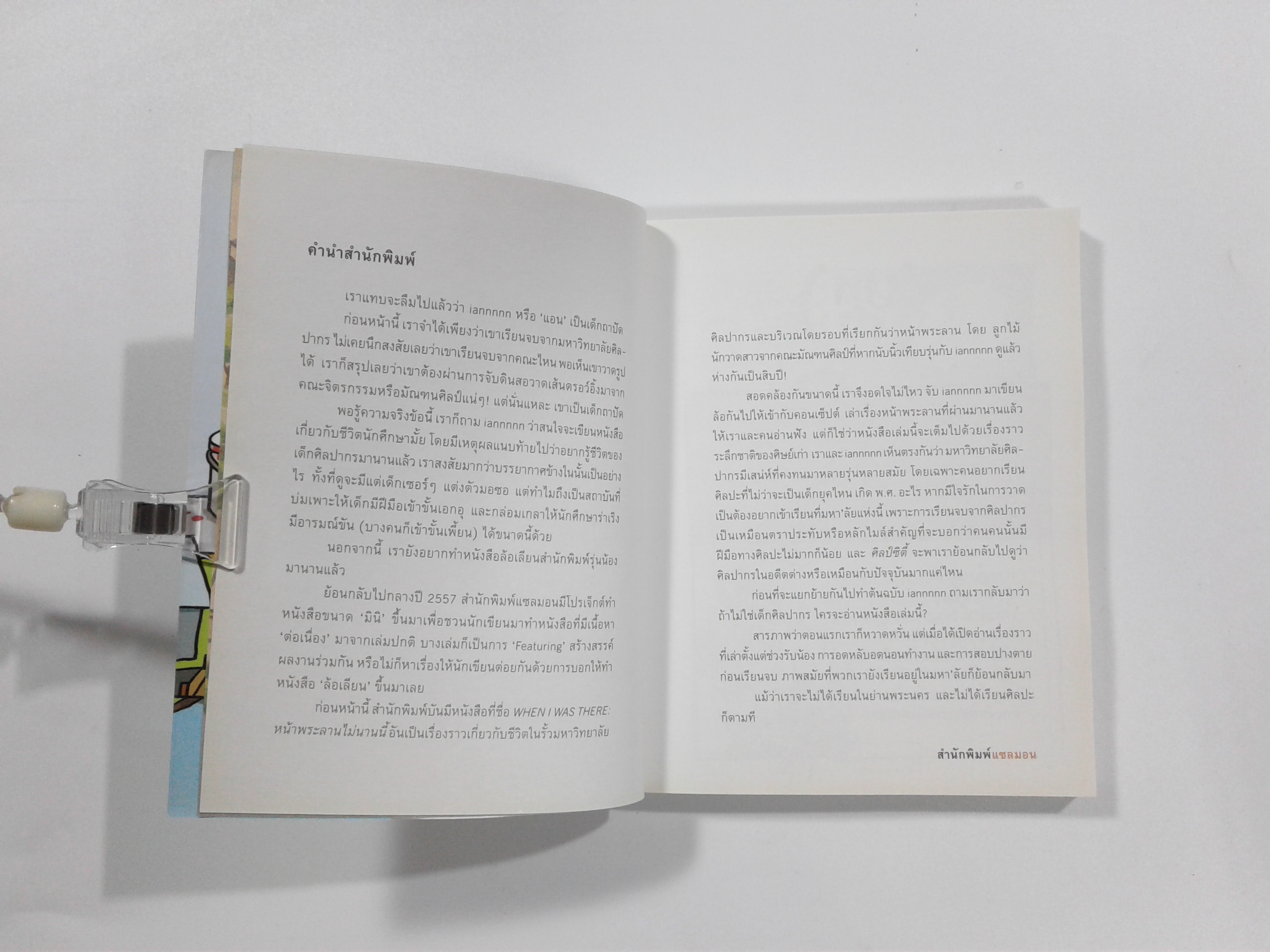 ศิลป์ซิตี้ พิมพ์เขียวความทรงจำในรั้วมหาวิทยาลัยที่ศิลป์ที่สุด