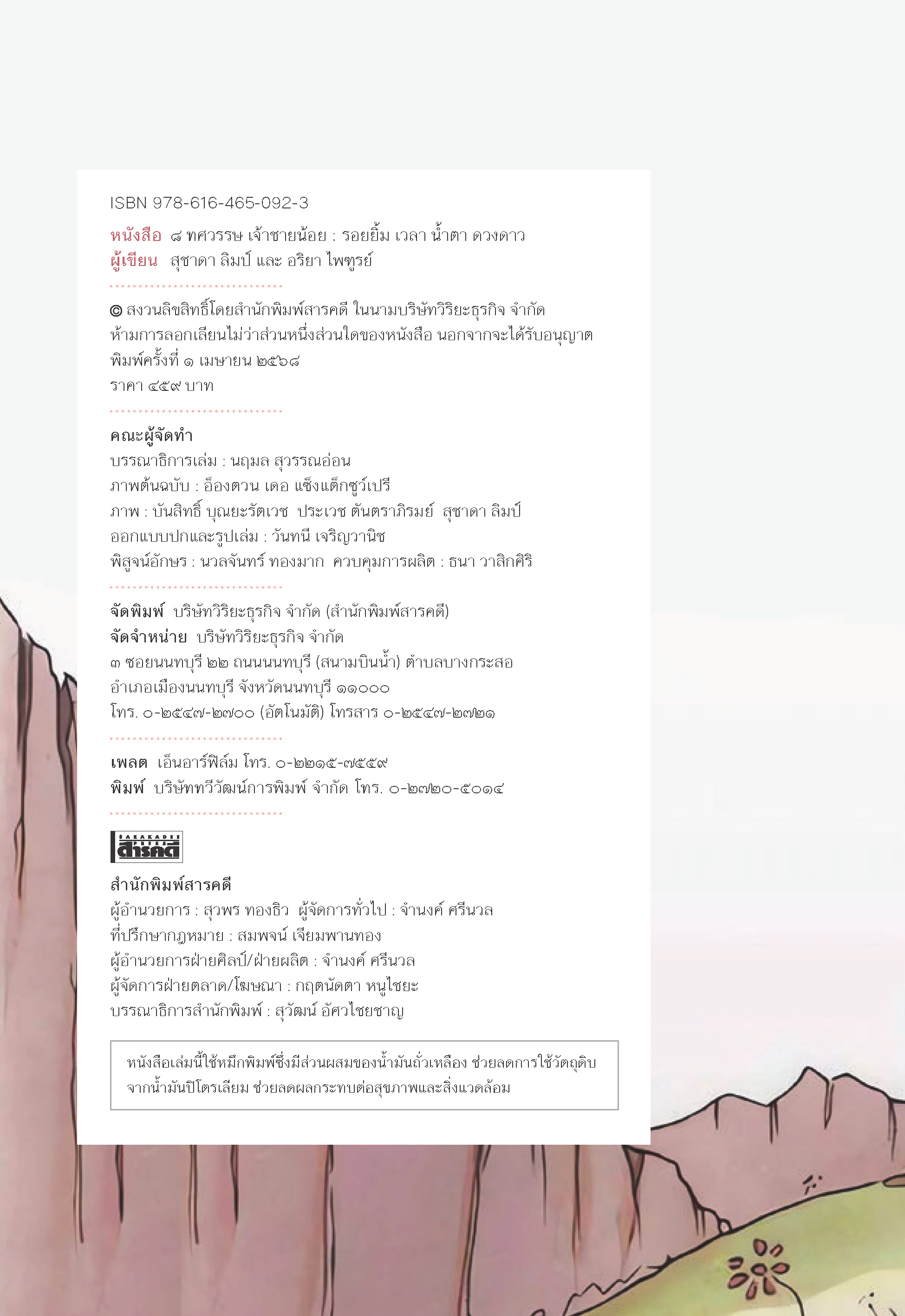 8 ทศวรรษเจ้าชายน้อย