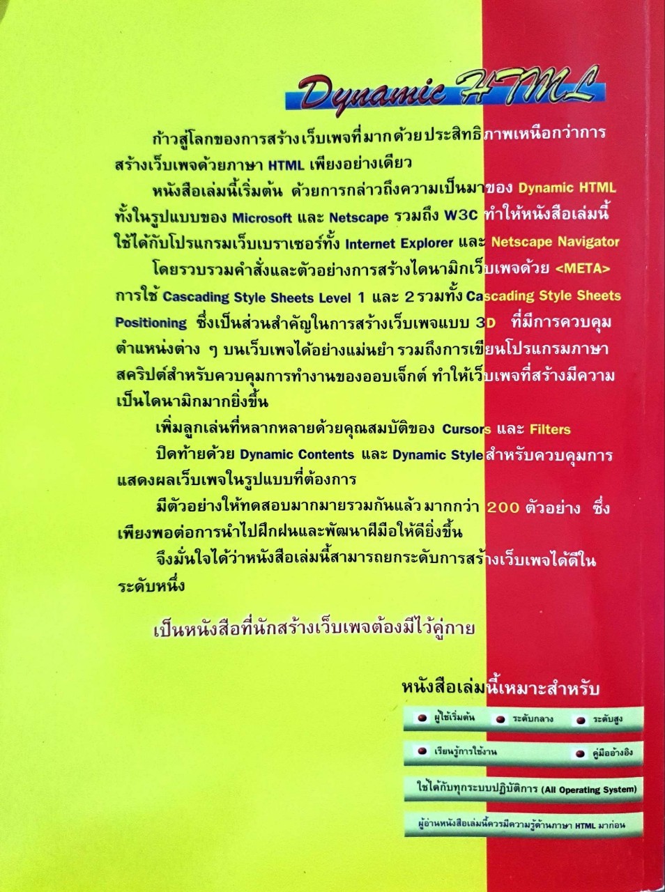 DYNAMIC HTML : Chitgasame Pattanasiri