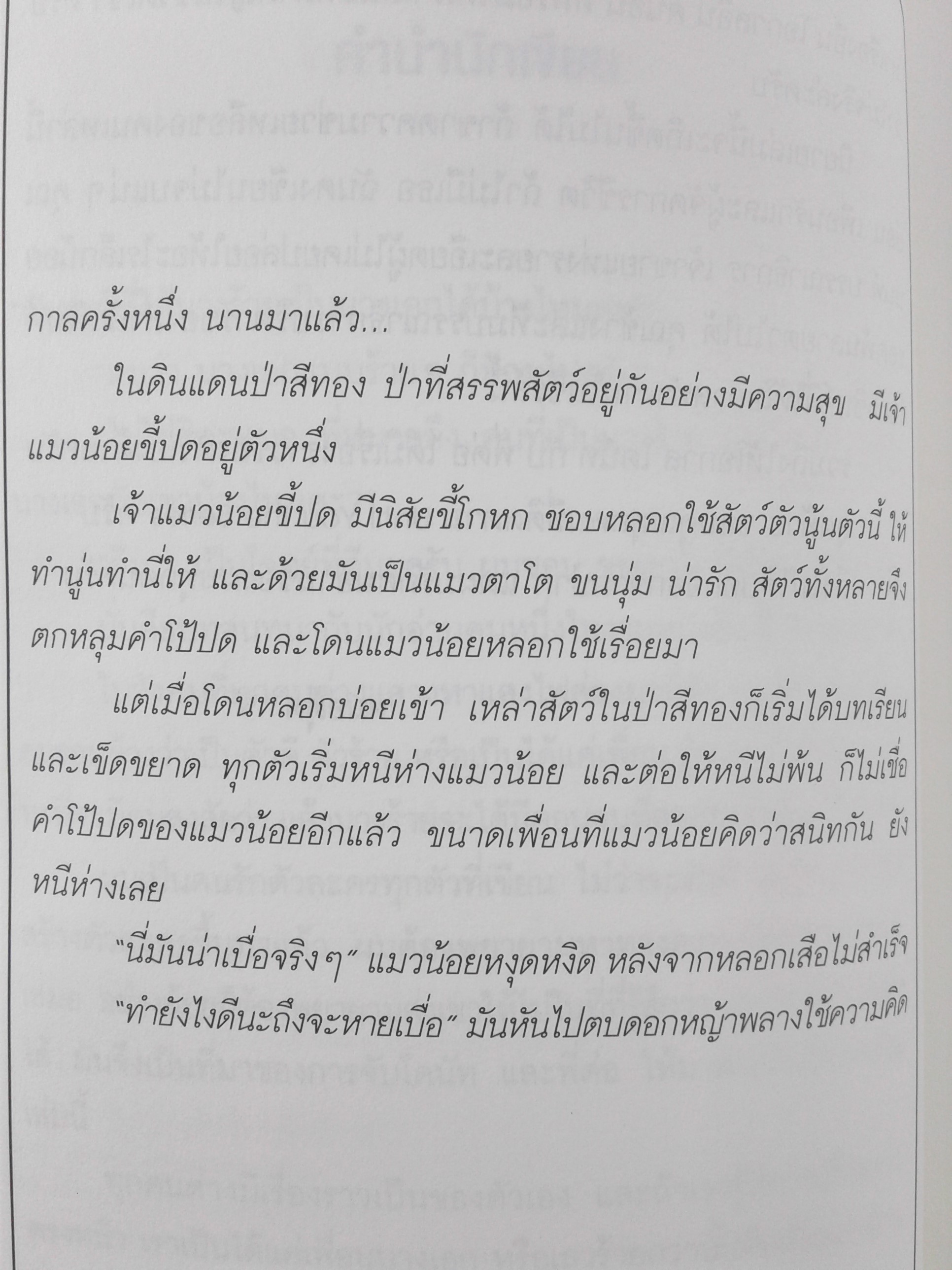 เผยใจรัก นิยายโรแมนติก หนังสือ หนังสือมือหนึ่ง นิยาย