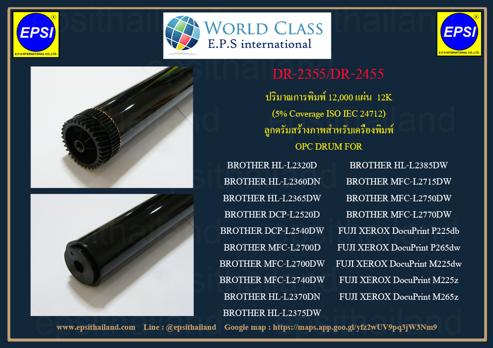DR2355/CT351055/DR-2455 ลูกดรัม OPC DRUM BROTHER HL-2240/2250/2270/L2360/L2380/MFC-7360/7470/L2700/L2740XEROX P225/P265 700 กรัม