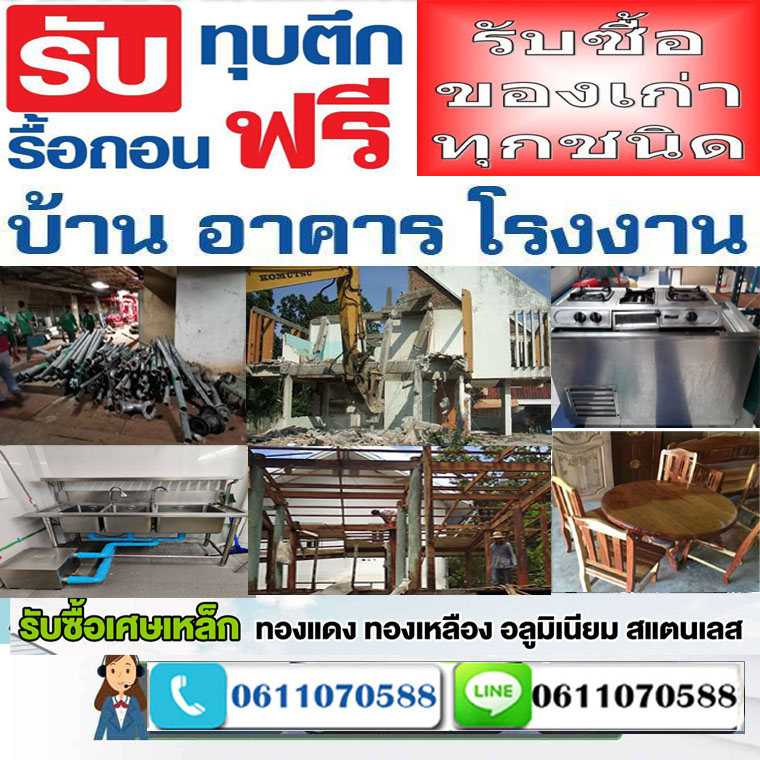 ทุบรื้อถอนอำเภอปลวกแดง