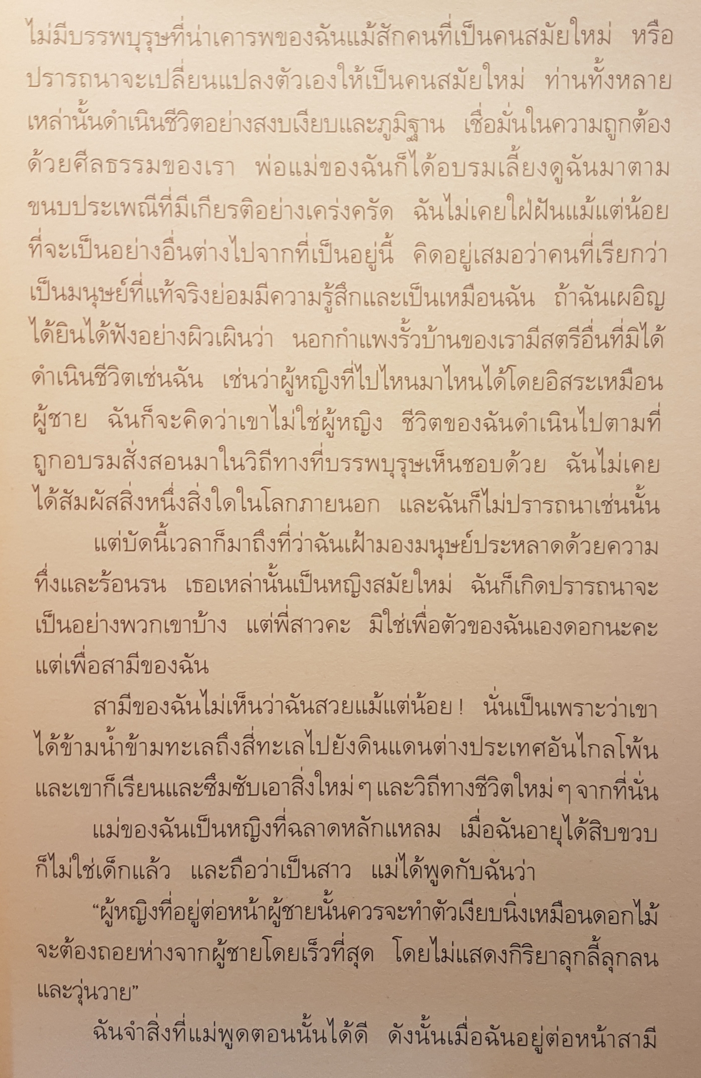 ลมต่างทิศ