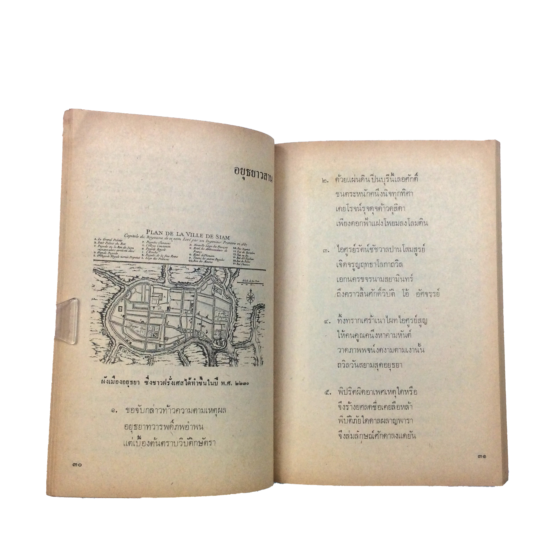 อยุธยาวสาน จินตนา ปิ่นเฉลียว วรรณกรรม วรรณคดี ได้รับรางวัล หนังสือ หายาก สะสม