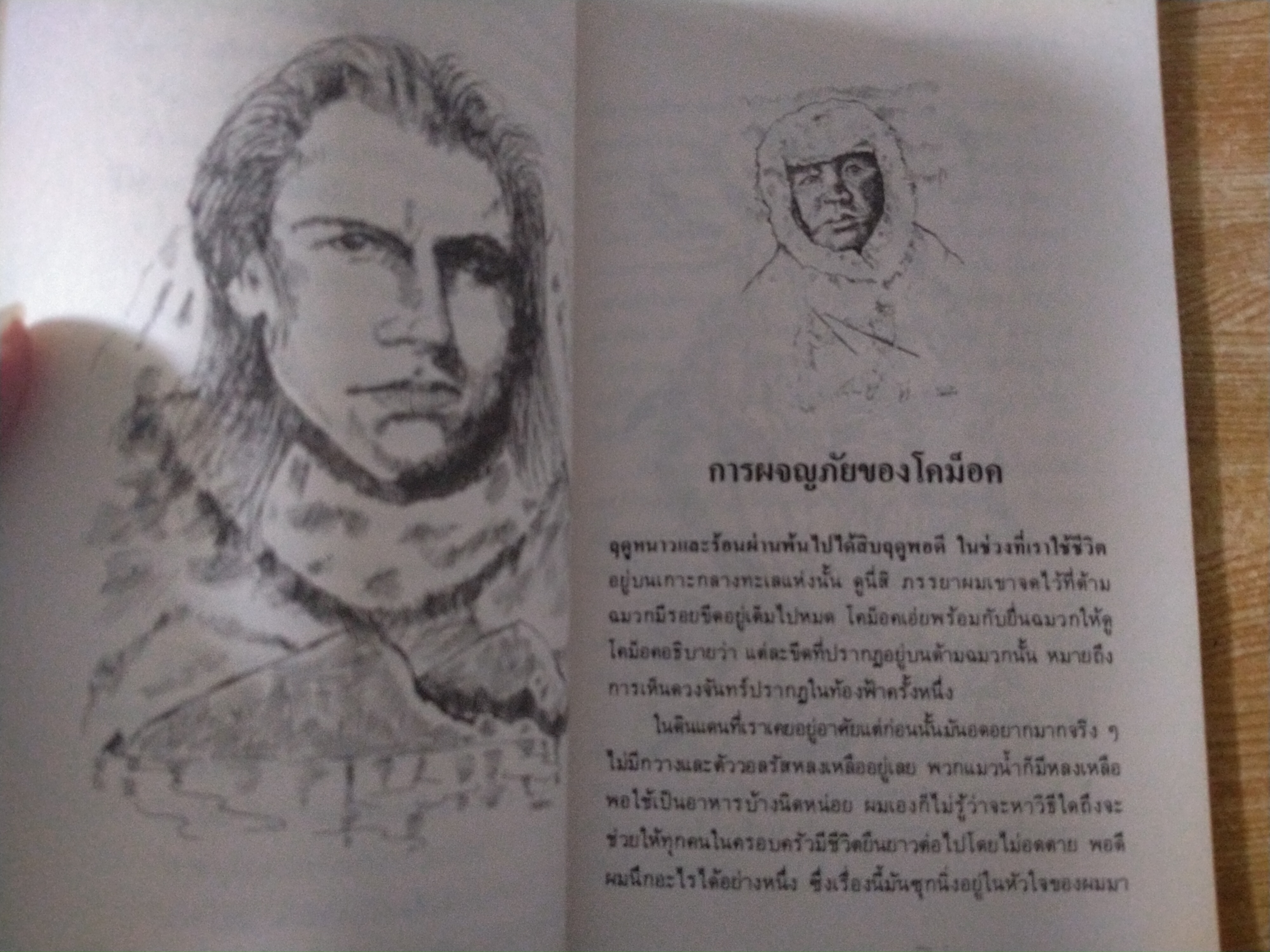 การผจญภัยของโคม็อค