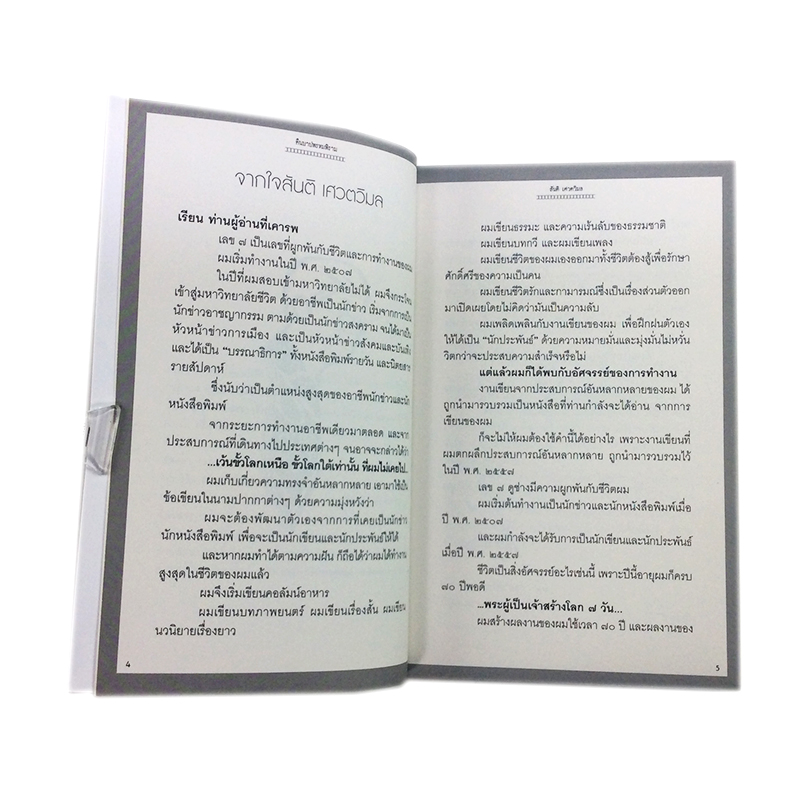 หนังสือราคาพิเศษ59บาท คืนบาปพรหมพิราม หนังสือ นิยาย สืบสวนสอบสวน
