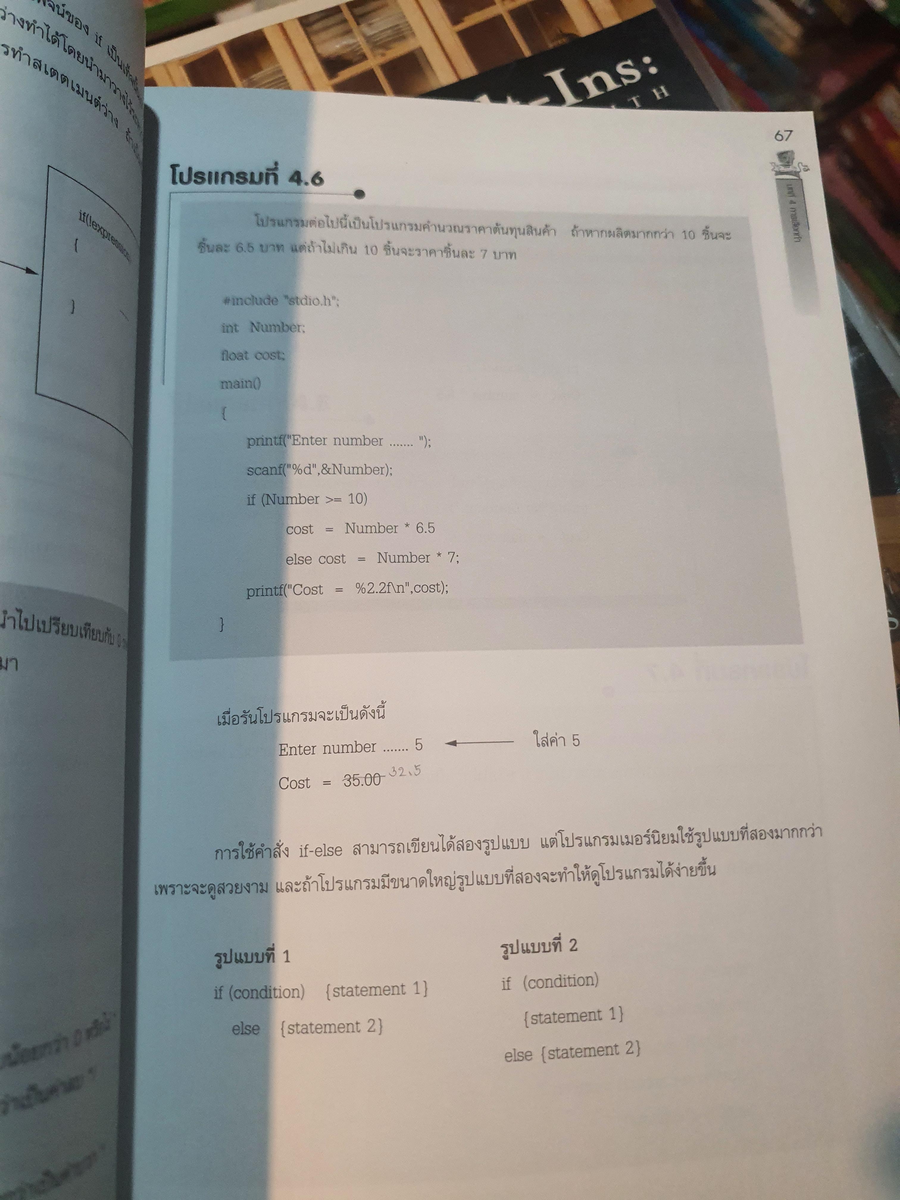 การโปรแกรมภาษาซี สำหรับงานวิทยาศาสตร์