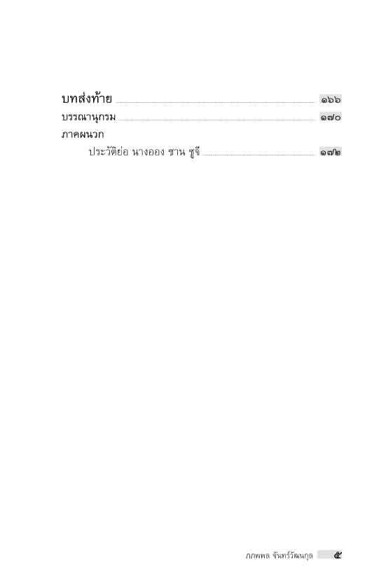 "อาเซียน" ในมิติประวัติศาสตร์ ประวัติศาสตร์และประวัติศาสตร์ศิลปะพม่า