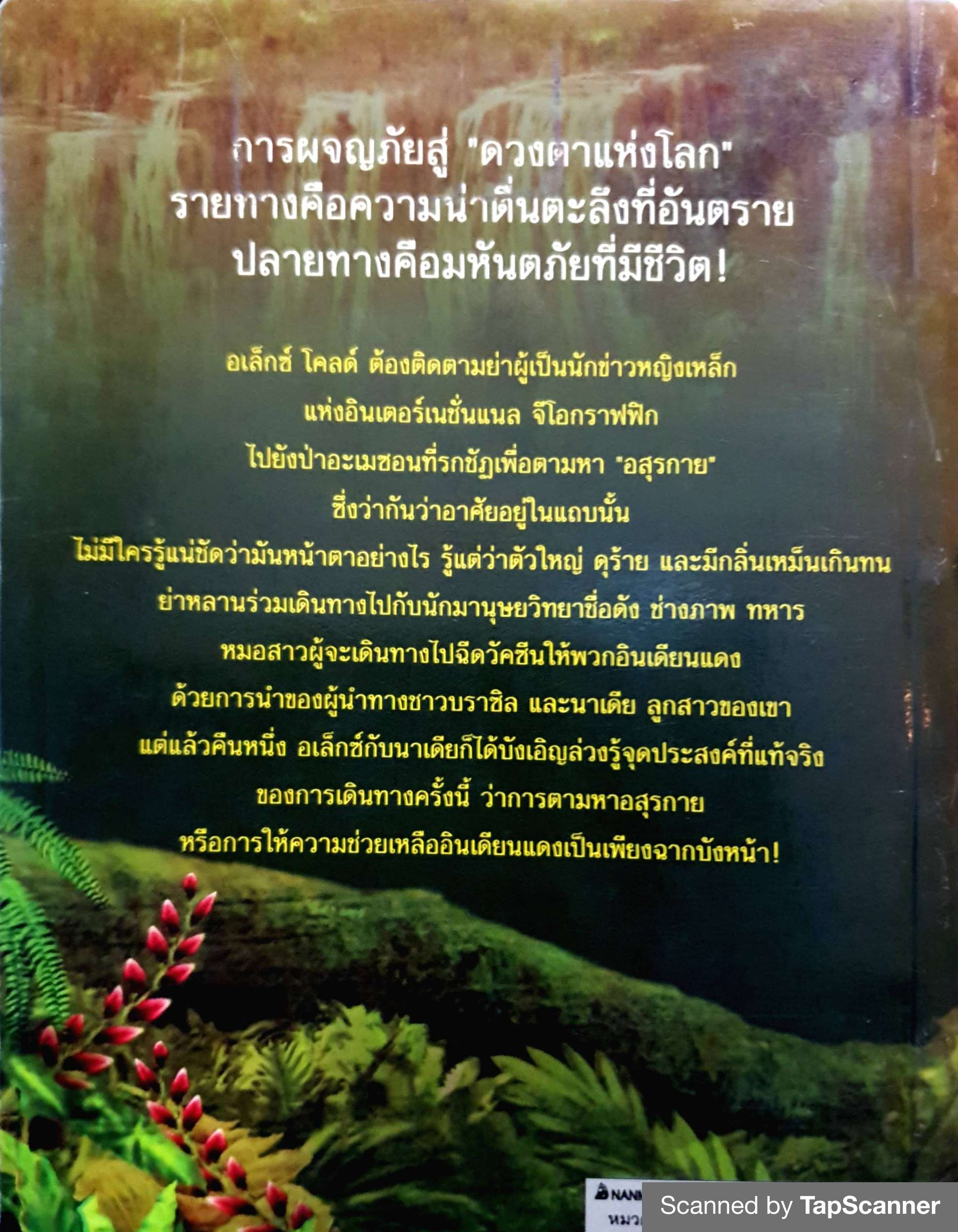 เมืองอสูรกาย City of The Beasts / Isabel Allende เขียน