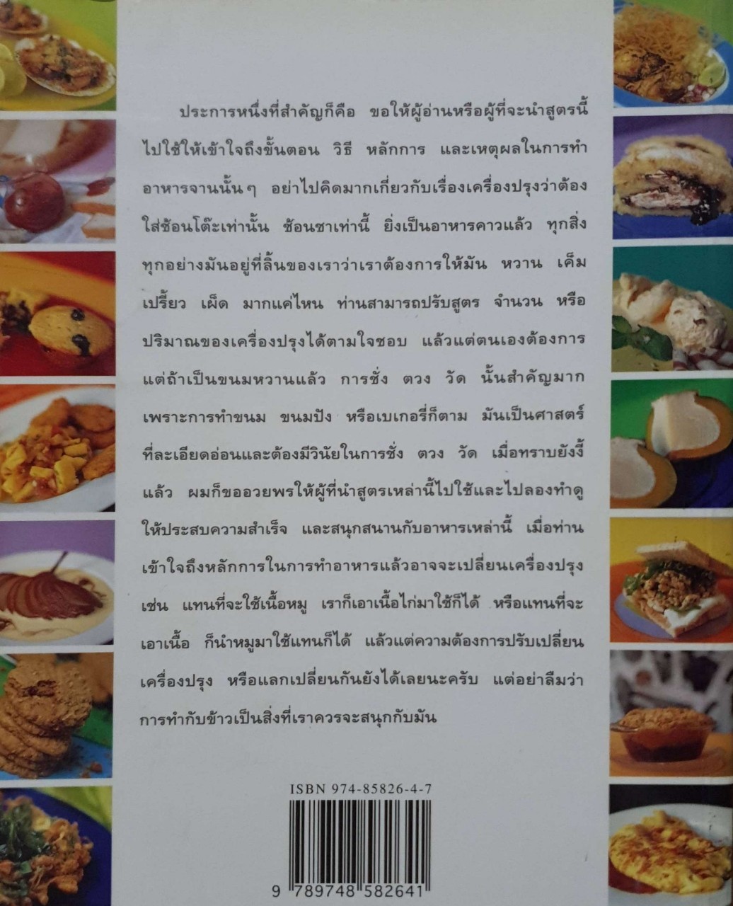 หมึกแดง Cook Book2