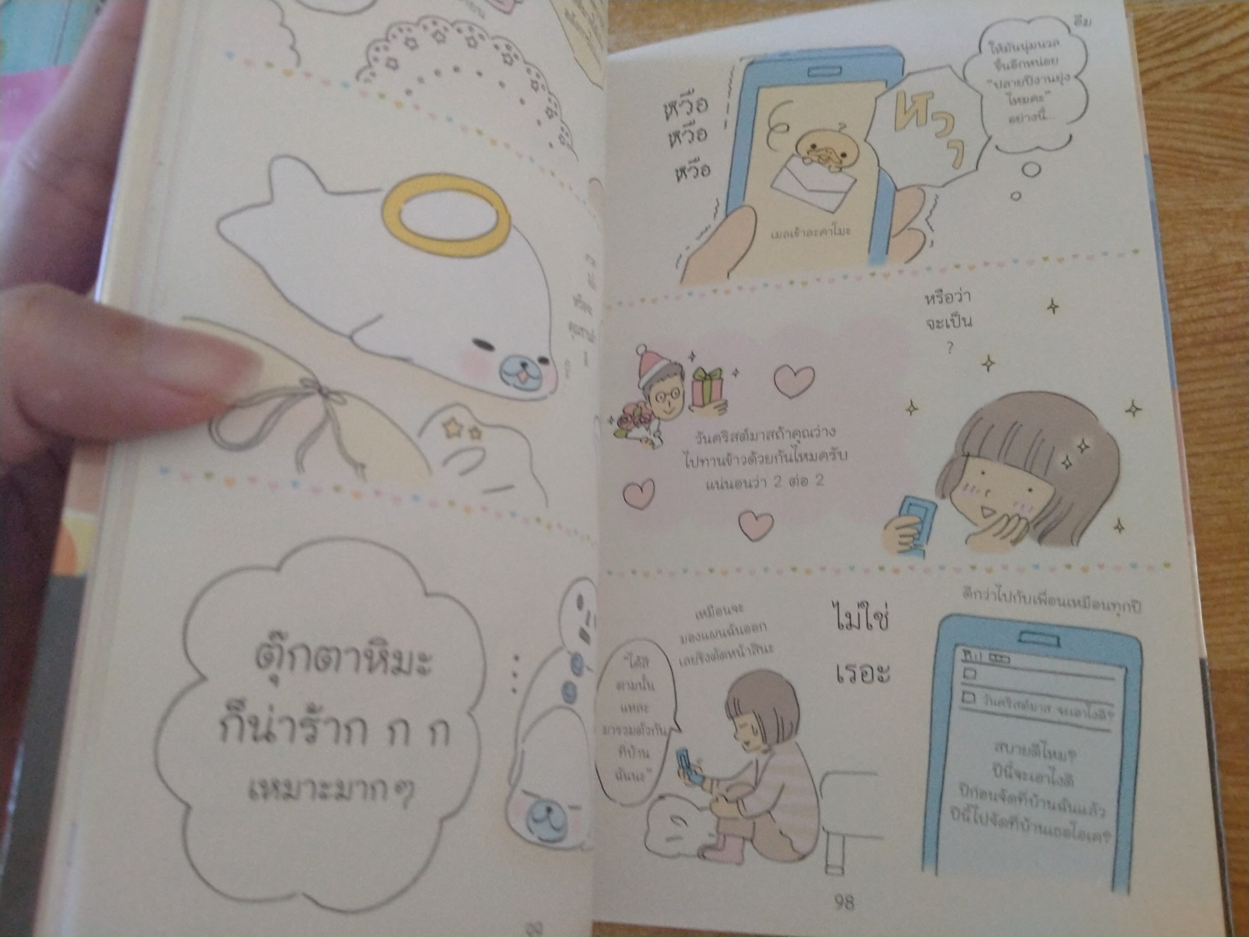 บันทึกของฉันกับ มาเมะโกมะ 4 ซานต้าตัวจิ๋วนั่งอยู่บนถั่วแระ