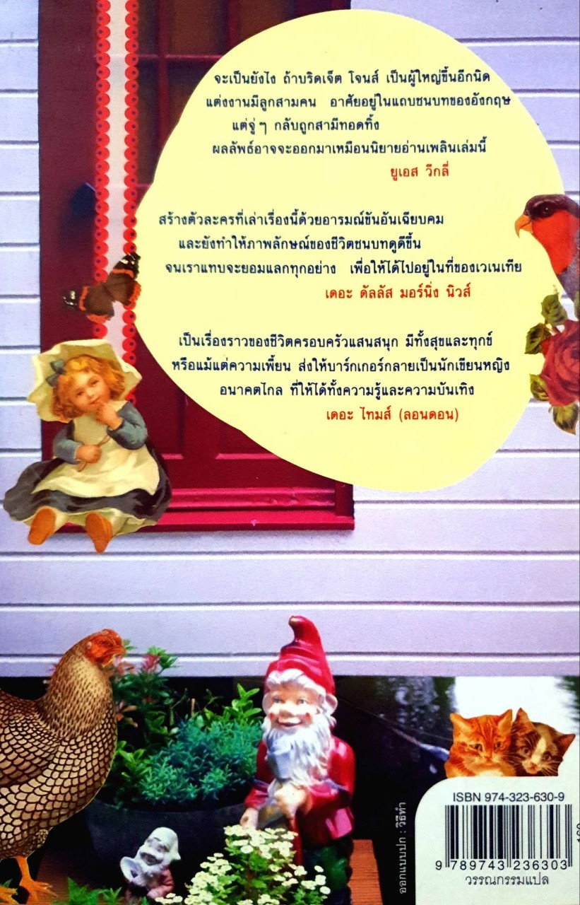 ระบำแม่ไก่ หัวใจกุ๊กกิ๊ก Hen Dancing : Raffaella Barker / มณฑารัตน์ ทรงเผ่า