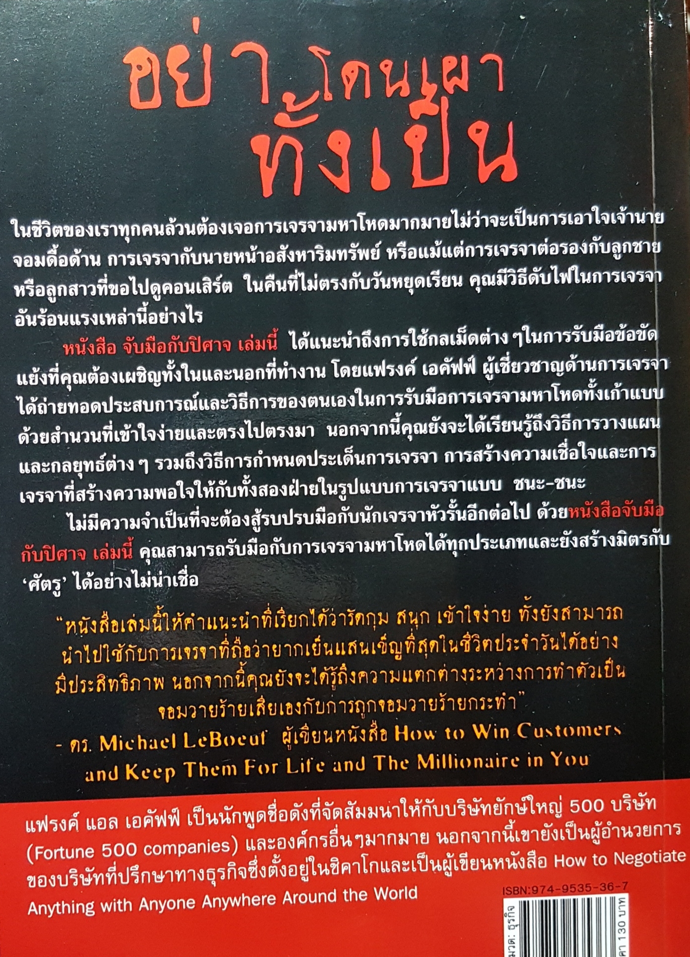 จับมือกับปีศาจวิธีเผด็จศึกการเจรจามหาโหด Shake Hands with the Devil