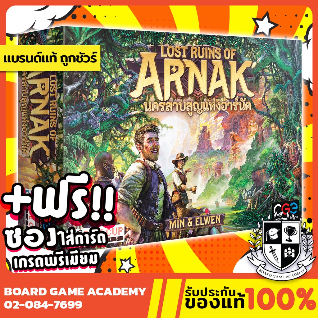 Lost Ruins of Arnak นครสาบสูญแห่งอาร์นัค (TH/EN)