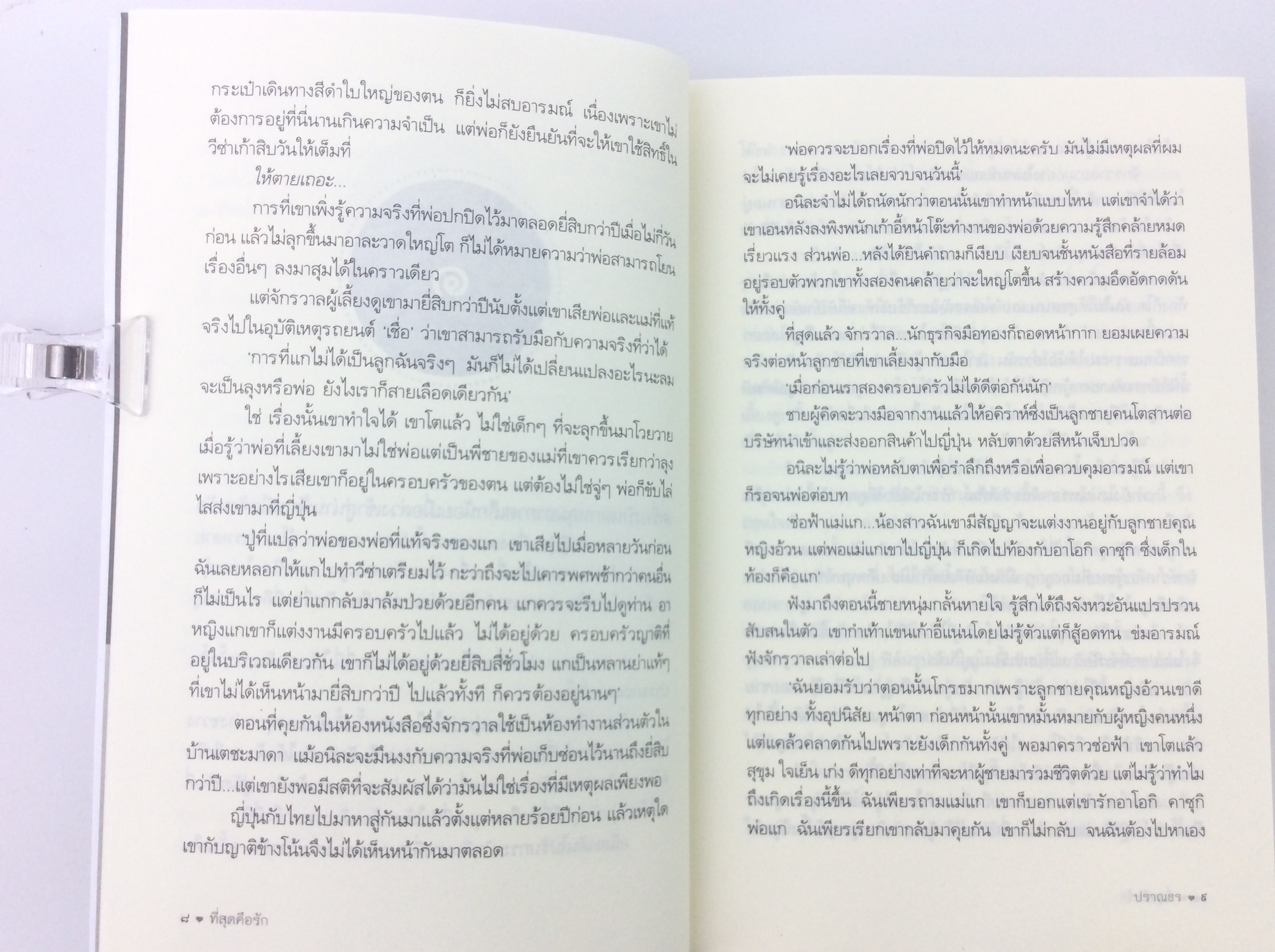 ที่สุดคือรัก นิยาย นิยาย นิยายโรแมนติก