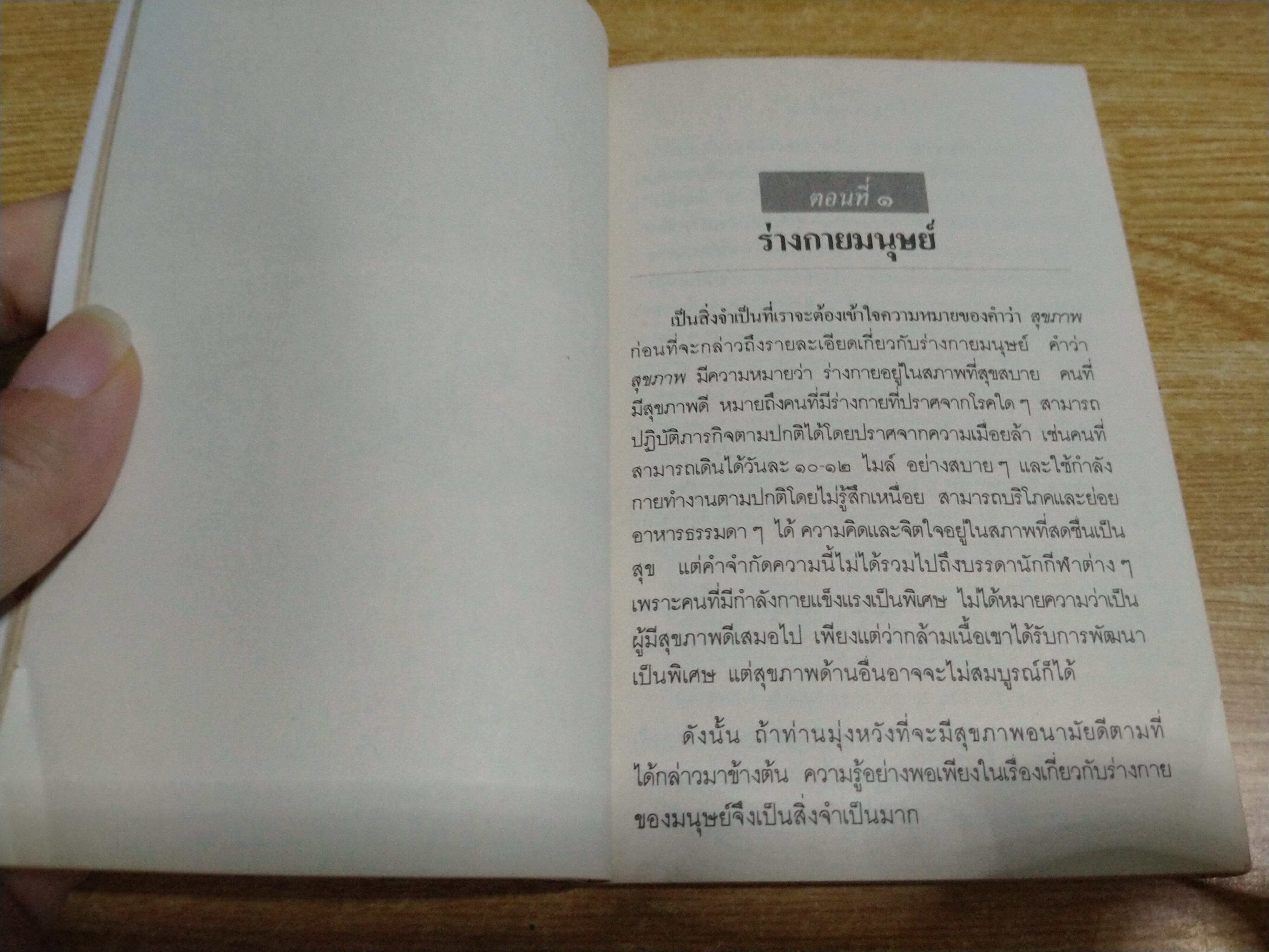 กุญแจสู่สุขภาพ