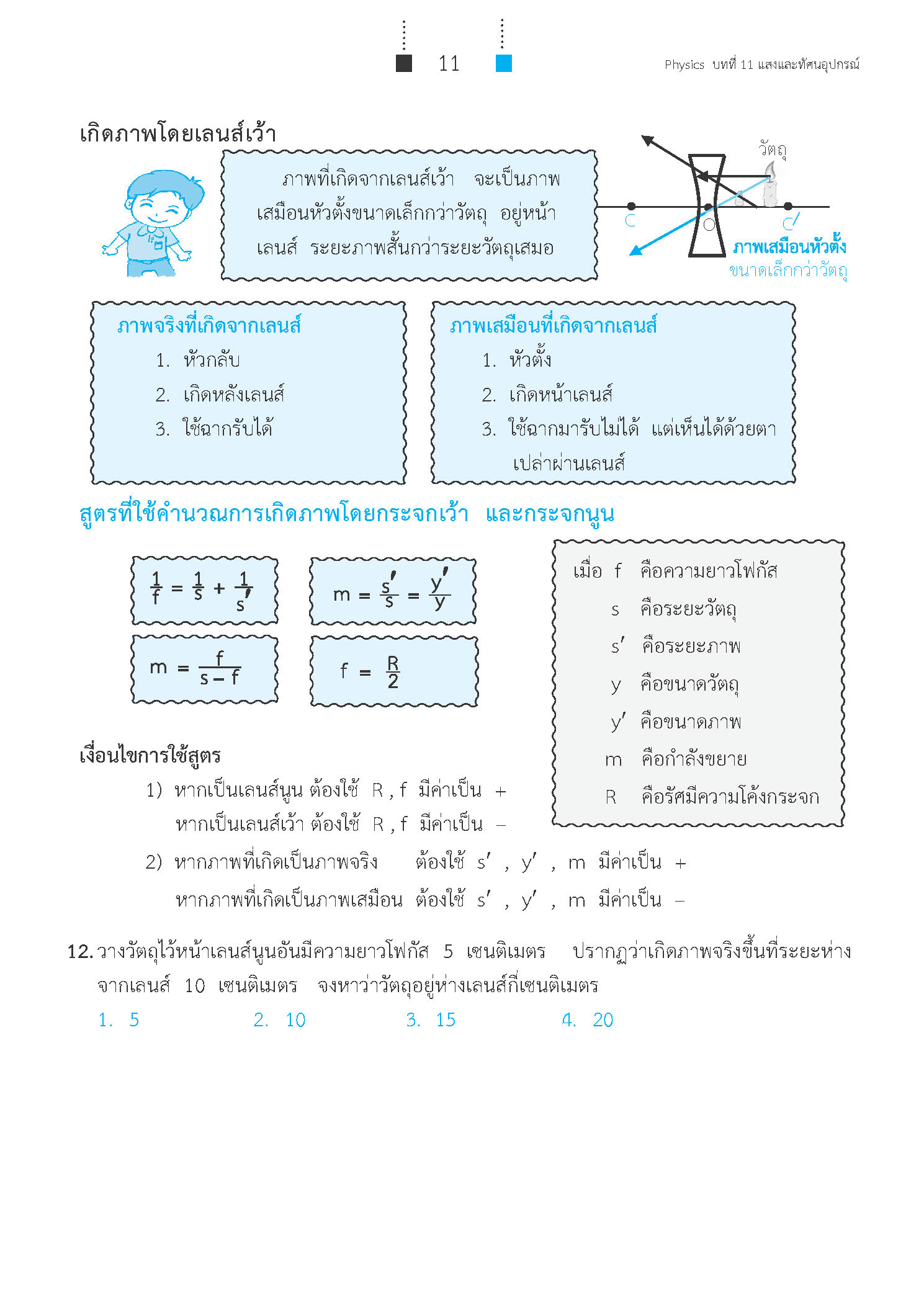 สรุปเข้ม ฟิสิกส์ เล่ม 2 (ฉบับปรับปรุงหลักสูตร 2560 - พิมพ์ 2 สี)