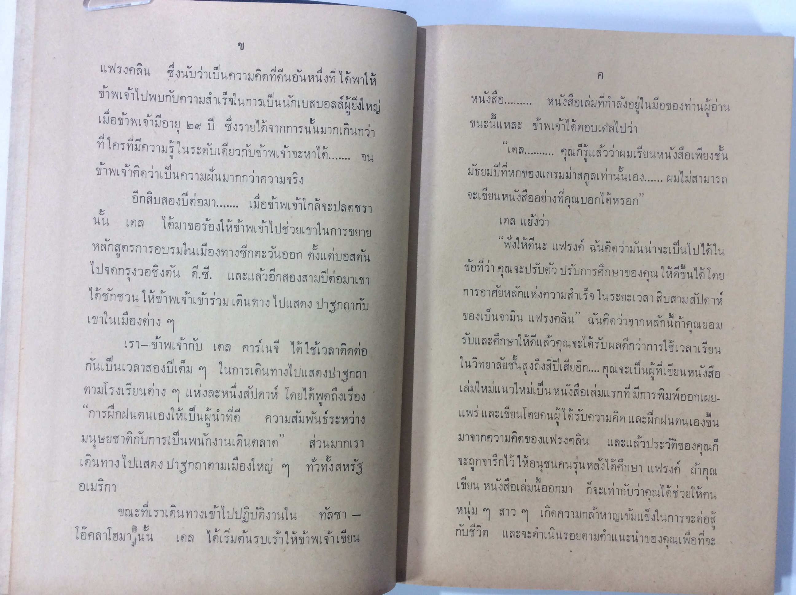 วิธีสร้างความสำเร็จ ควมคิด พัฒนาตนเอง หนังสือหายาก หนังสือสะสม หนังสือ