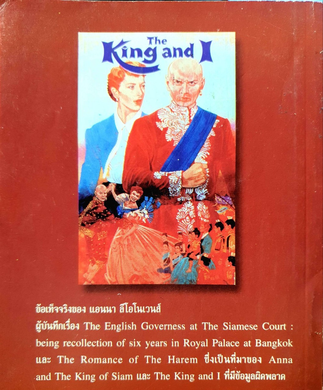 แหม่มแอนนา : พลาดิศัย สิทธิธัญกิจ