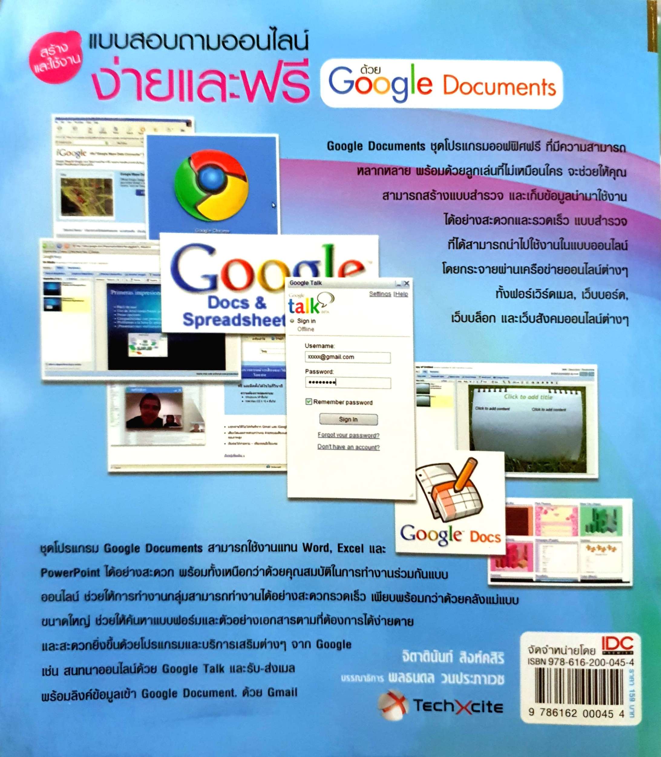 สร้างและใช้งาน แบบสอบถามออนไลน์ง่ายและฟรี ด้วย Google Documents