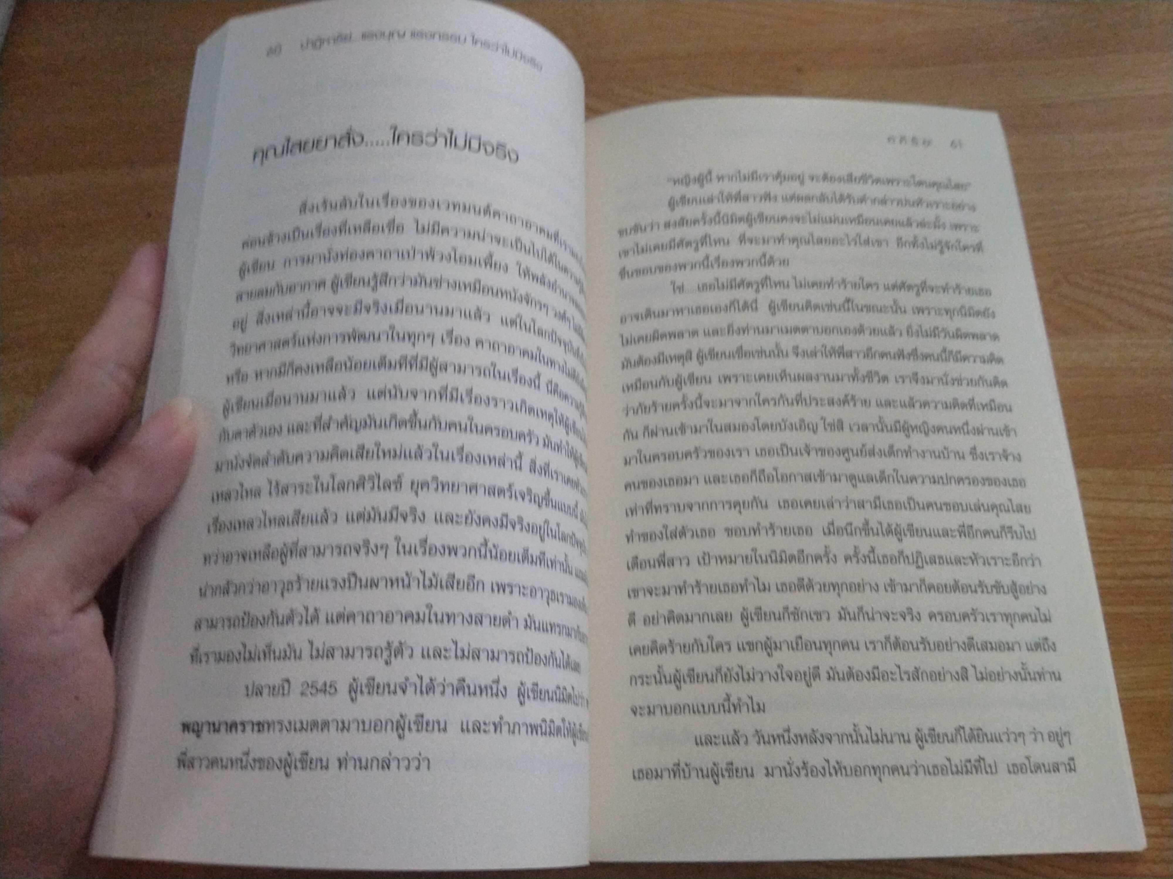 ปาฎิหาริย์แรงบุญแรงกรรมใครว่าไม่มีจริง