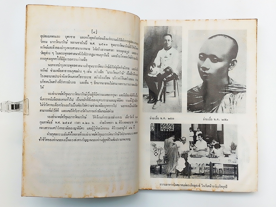 อนุสรณ์งานศพ ขุนบวรรัตนารักษ์ หนังสือ นครศรีธรรมราช
